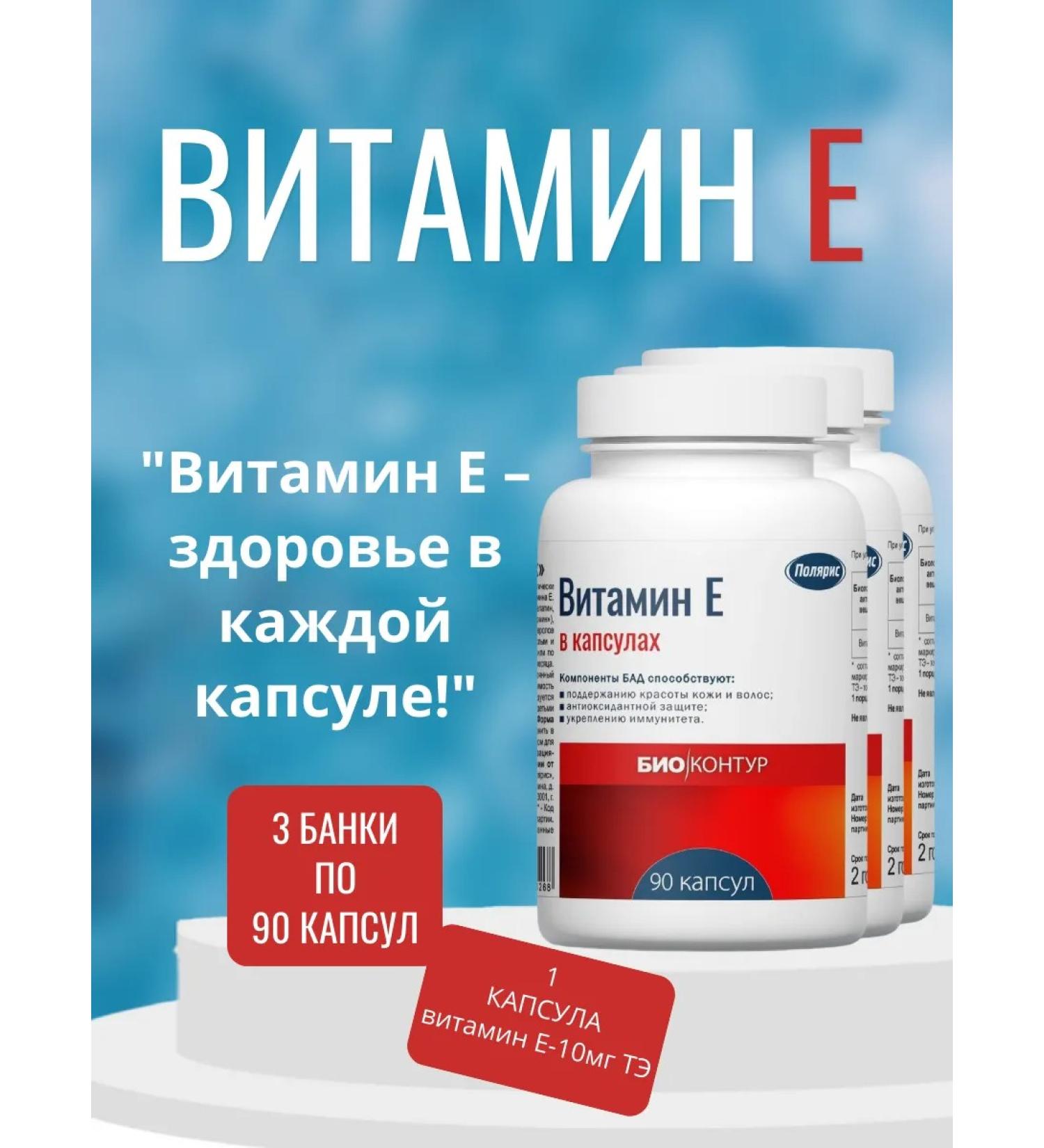 Polaris LLC Vitamin E 3 cans of 90 caps - Buy Online on GoSupps.com