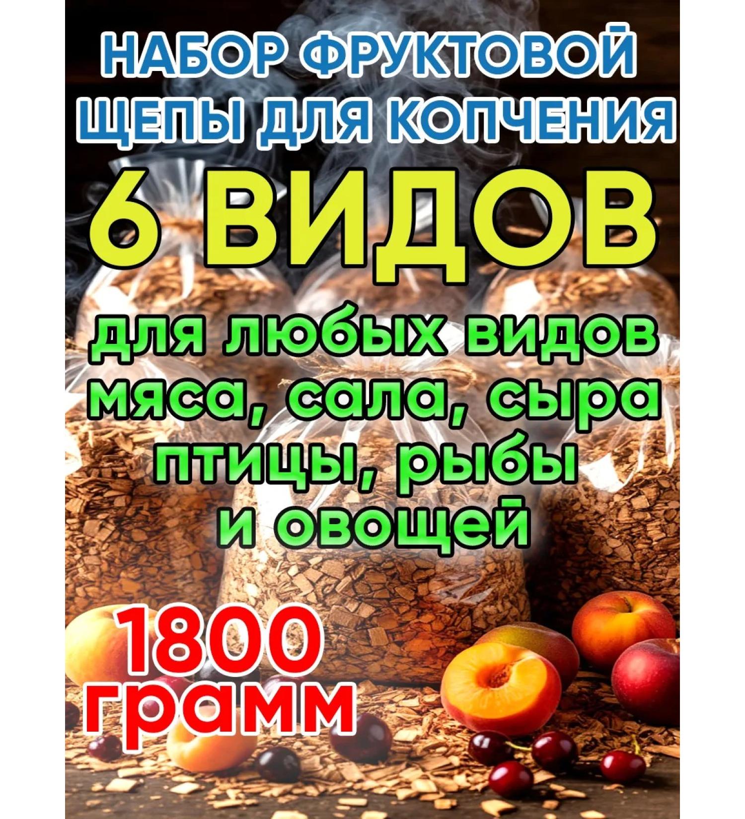 ShchepaPro Fruit chips for smoking set 6B1 - Buy Online on GoSupps.com