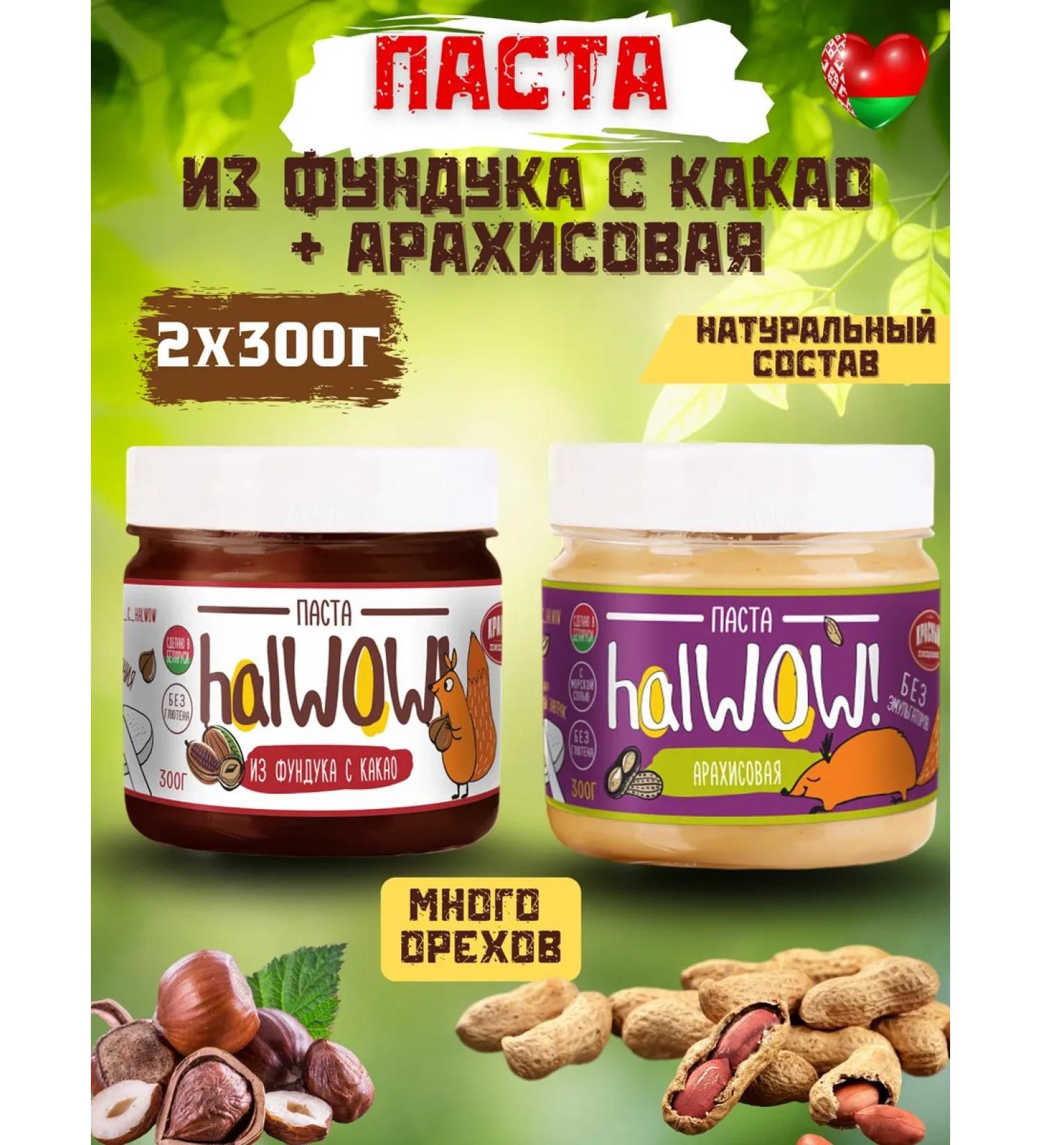 Chocolate and peanut paste with nuts - Buy Online on GoSupps.com