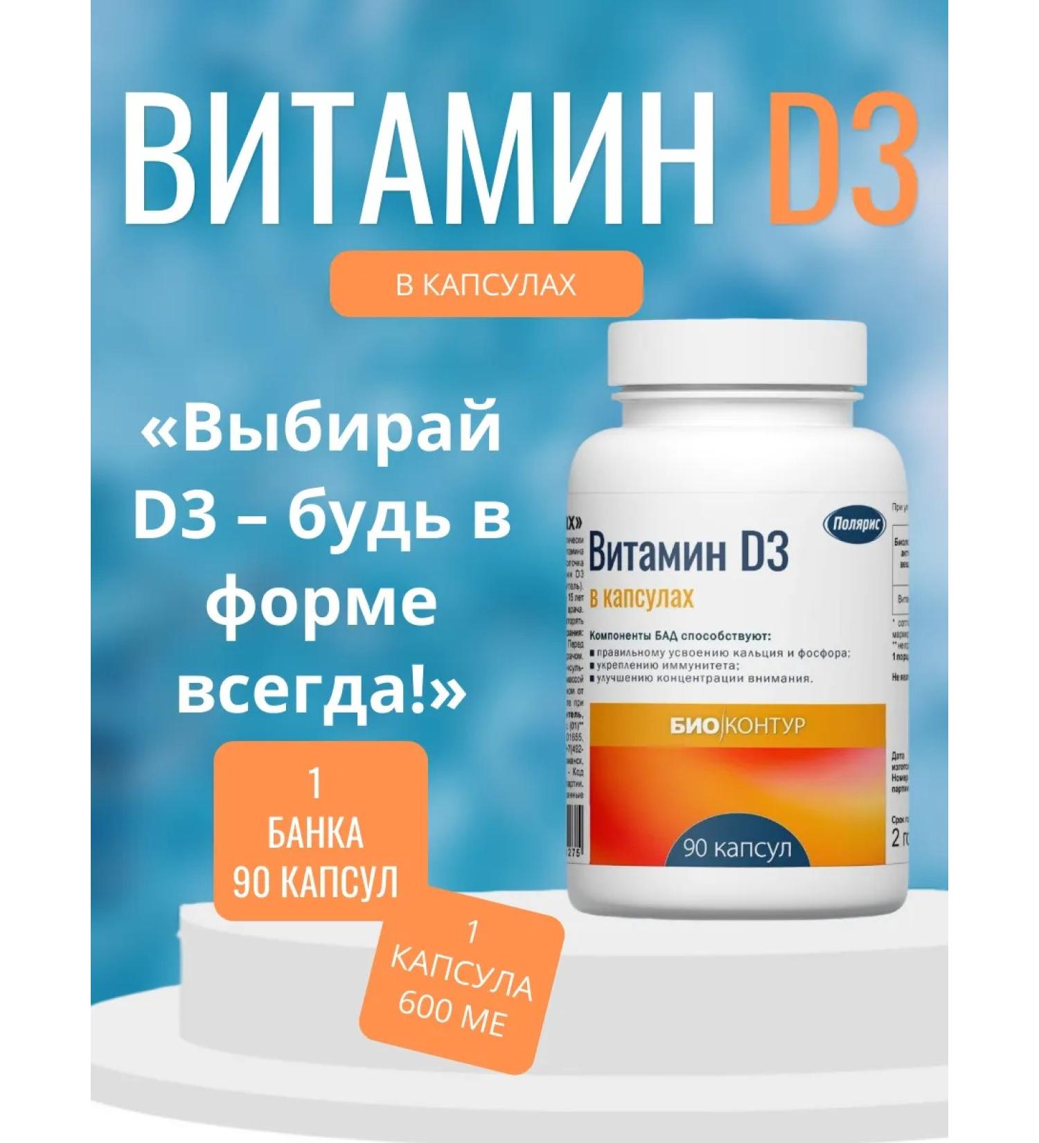 Polaris LLC Vitamin D3 1 bank 90 caps - Buy Online on GoSupps.com