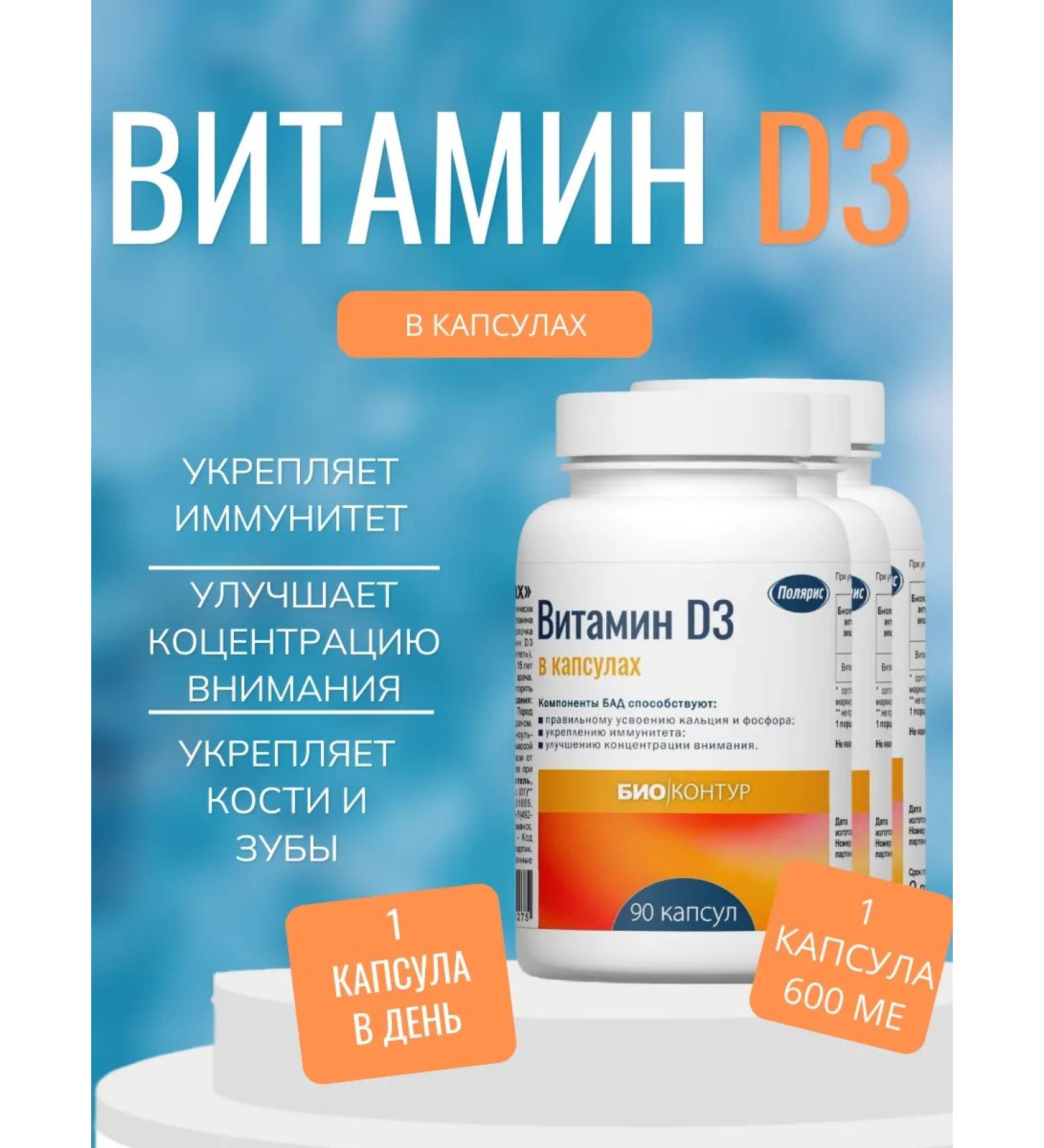 Polaris LLC Vitamin D3 3 banks 90 caps - Buy Online on GoSupps.com