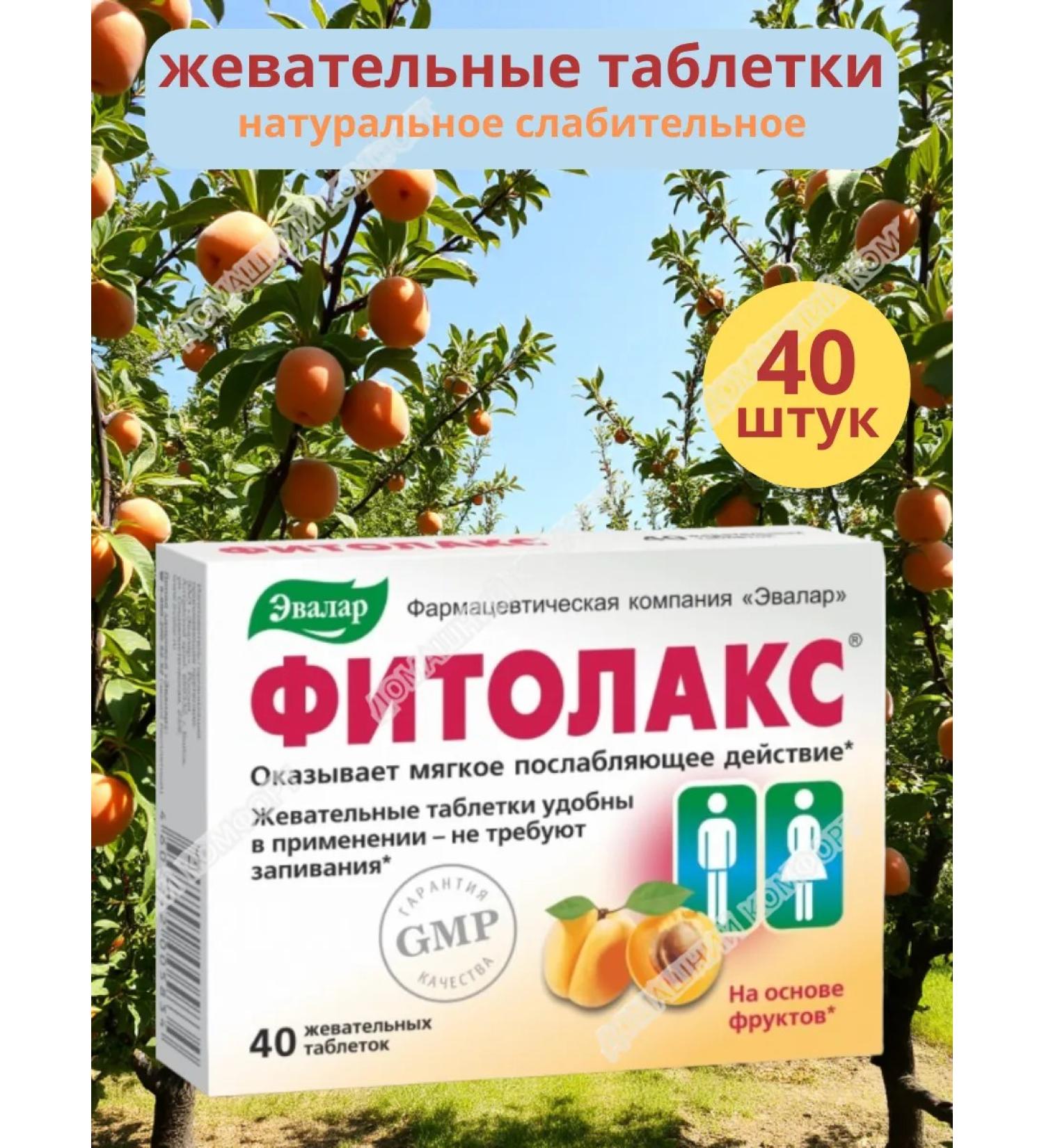 Evalar Fitolax chewing tablets natural without sugar 40 pcs - Buy Online on GoSupps.com
