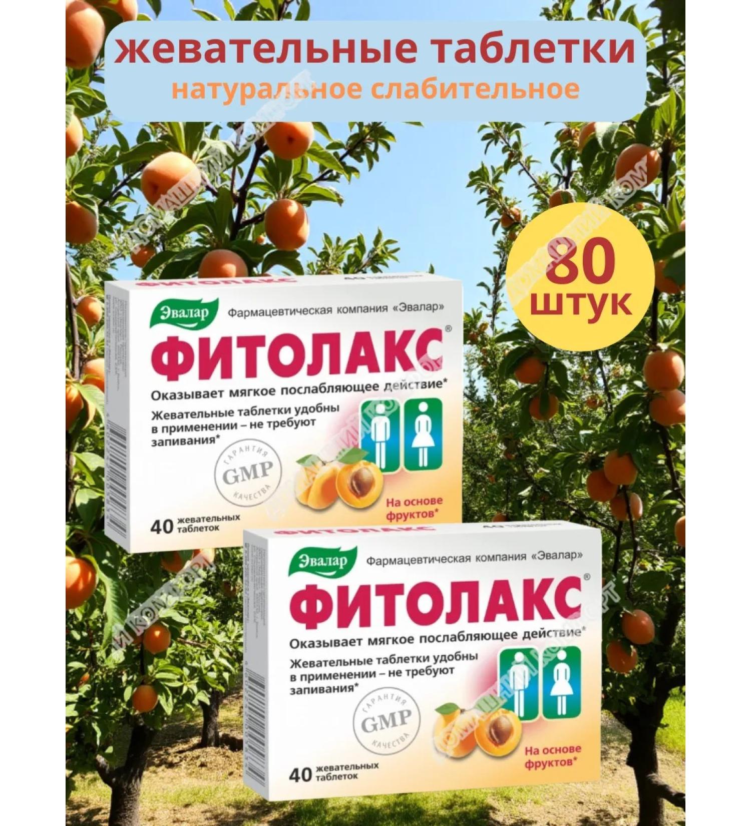 Evalar Fitolax chewing tablets laxative set 2 un - Buy Online on GoSupps.com