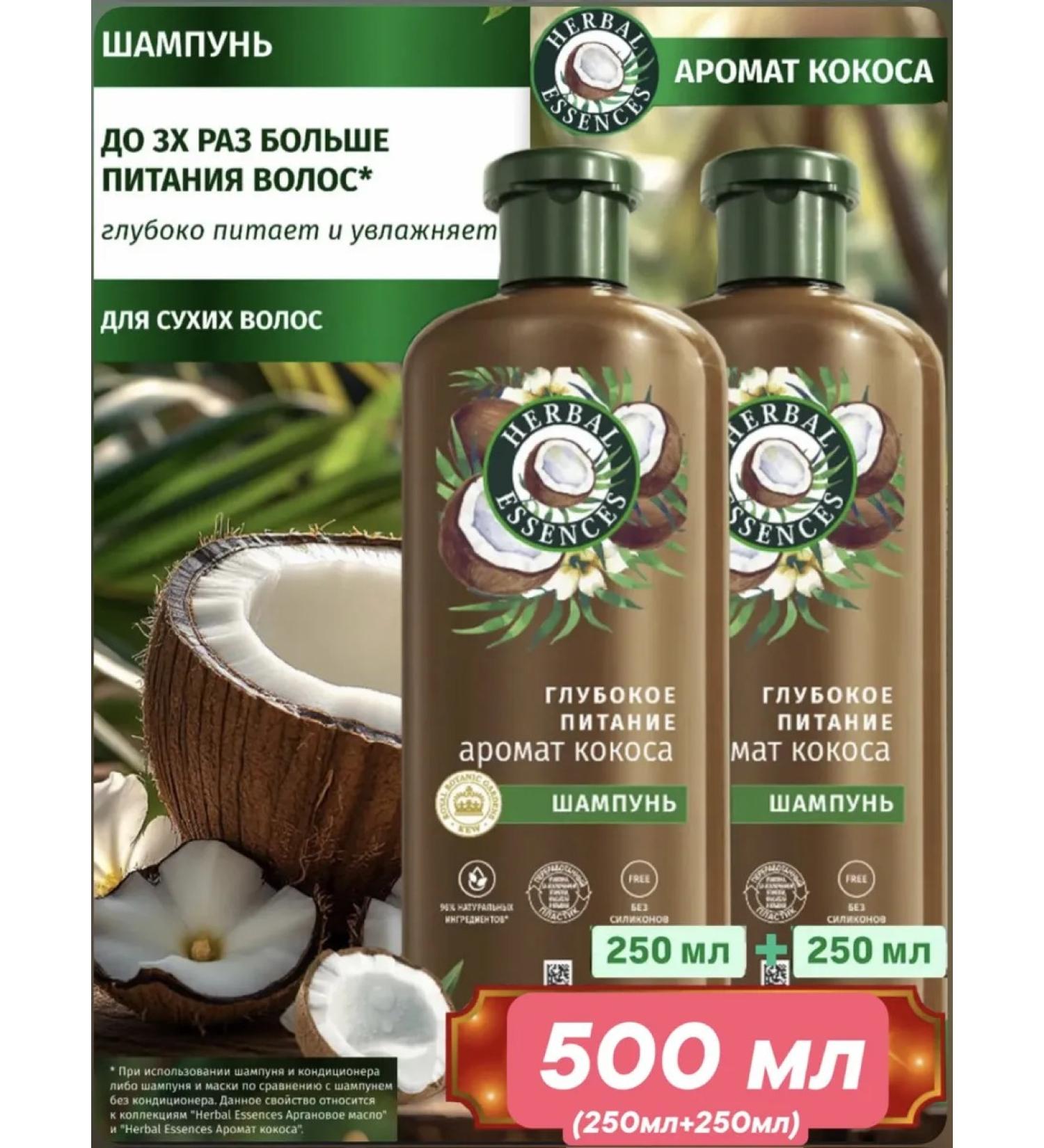 Herbal Essences Shampoo coconut for cleansing and freshness of hair 250ml 2pcs - Buy Online on GoSupps.com