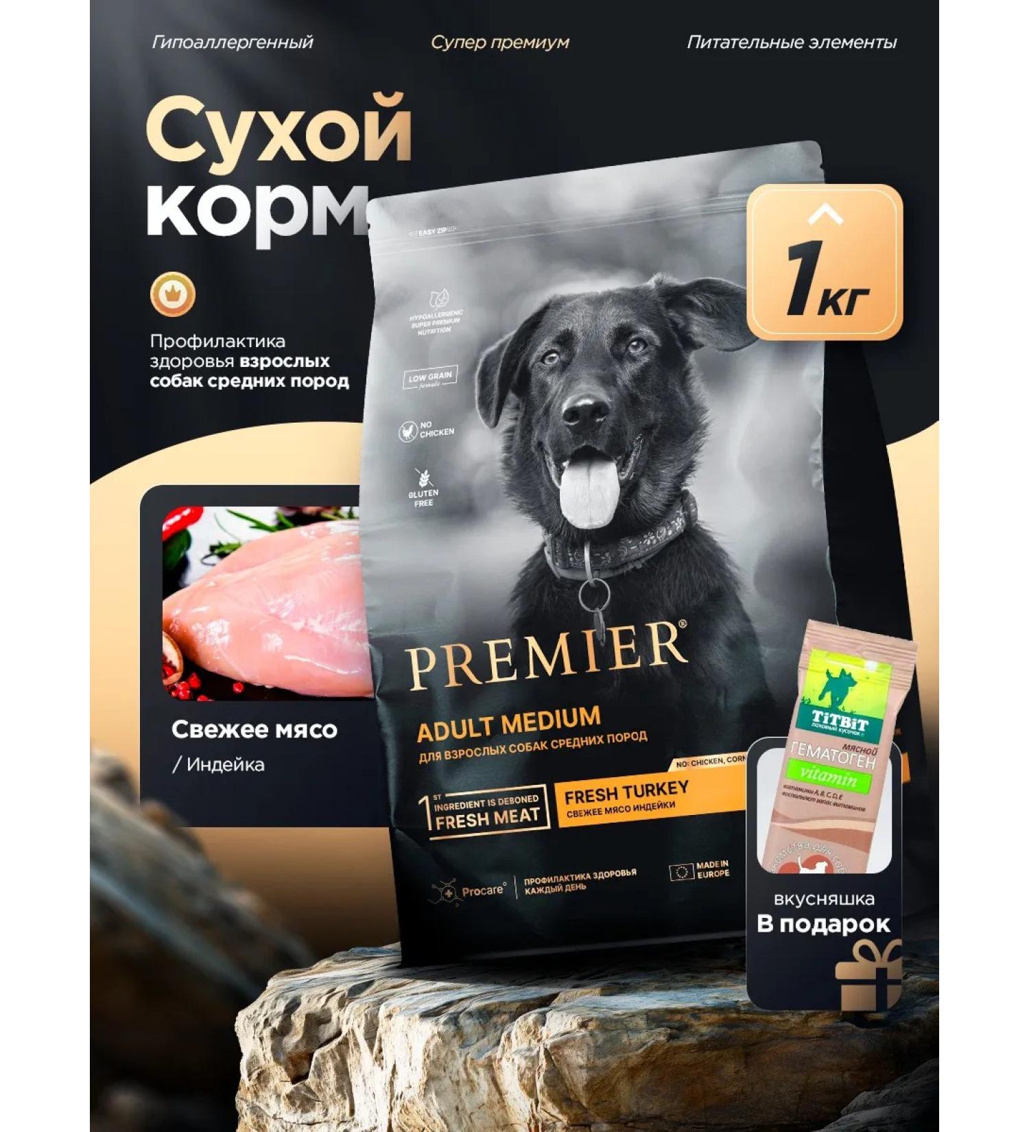 PREMIER Dry food for dogs Medium Adult Turkey turkey 1 kg - Buy Online on GoSupps.com