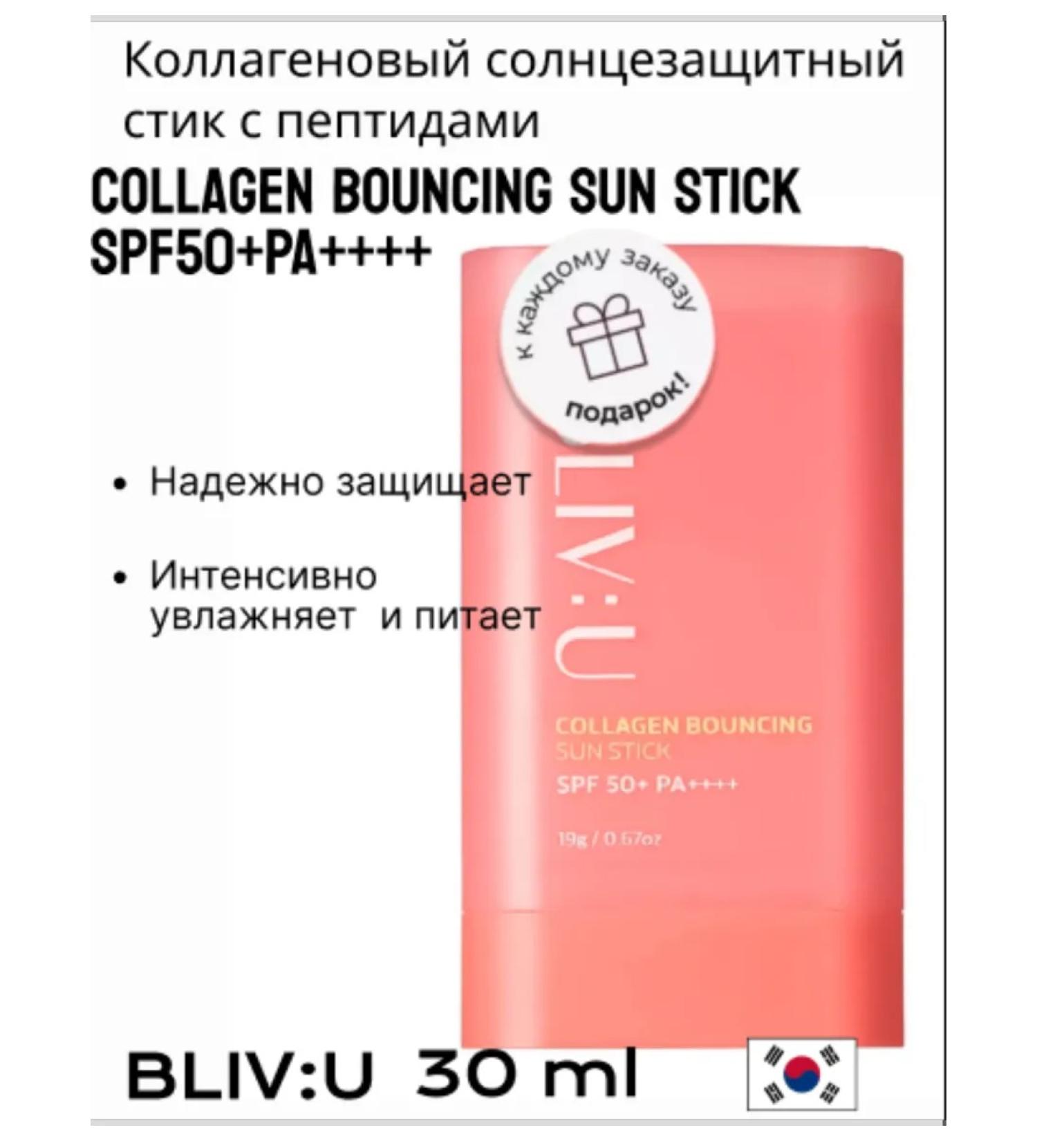 BLIVU Sunscreen Collagen Bouncing Sun Stick SPF50+ - Buy Online on GoSupps.com