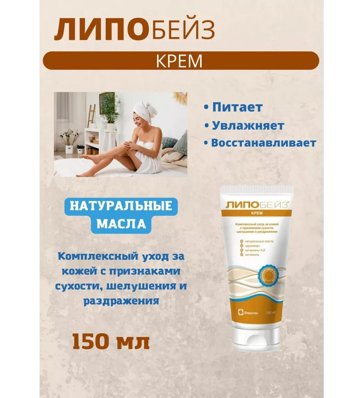 Lipobase Dry skin cream 150ml Restoring - Buy Online on GoSupps.com