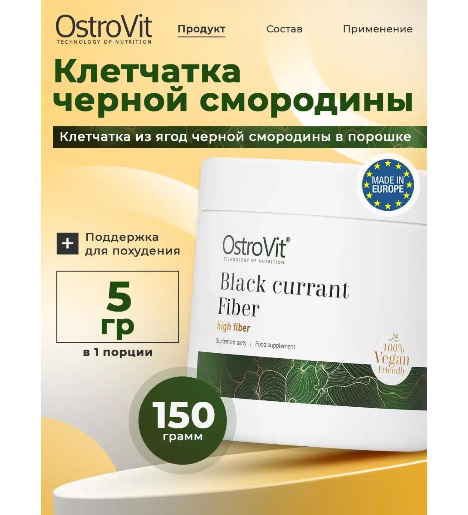 OstroVit Fiber for weight loss detox 150 g - Buy Online on GoSupps.com
