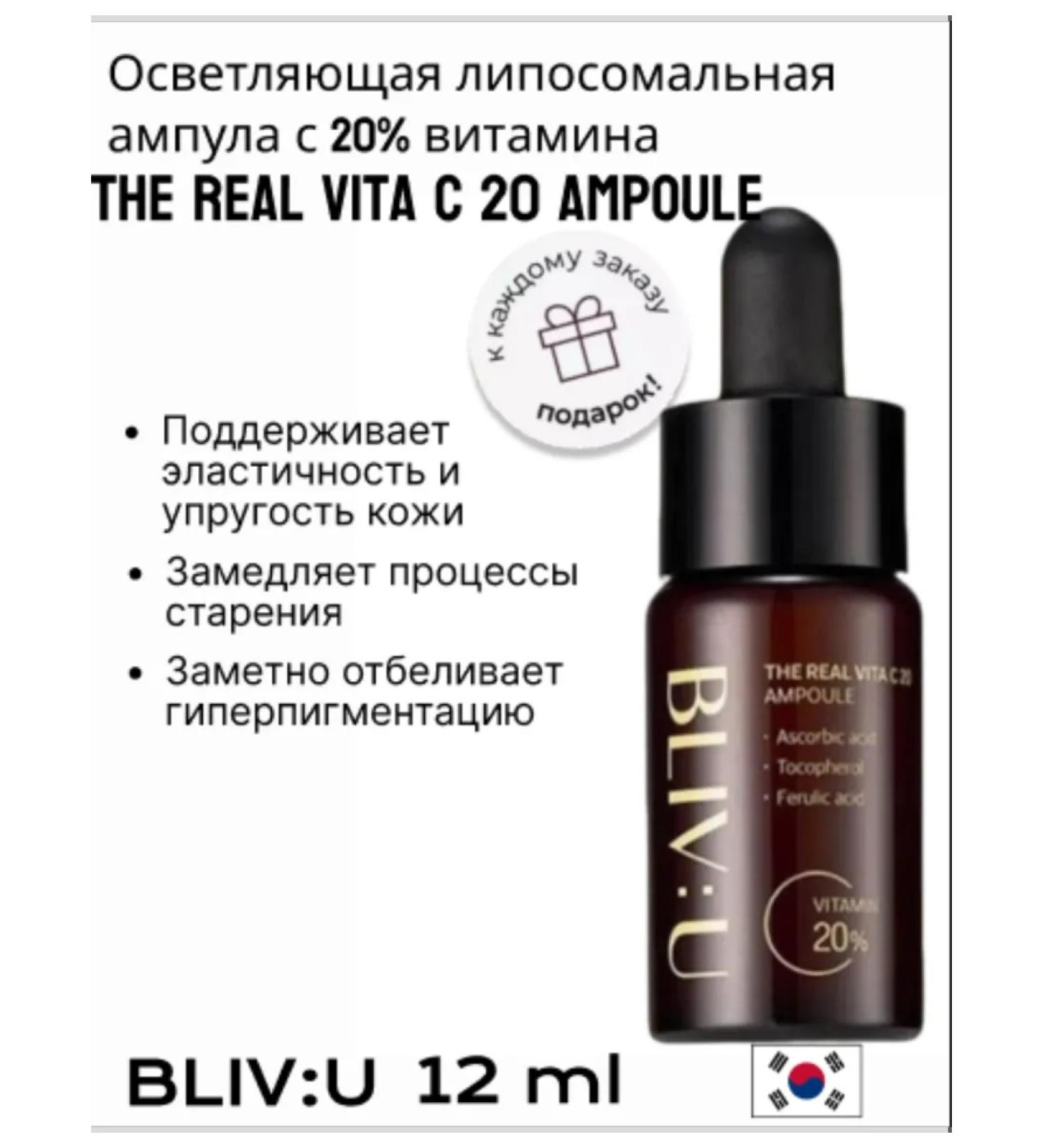 BLIVU The bright vita c 20 ampoule ampoule - Buy Online on GoSupps.com