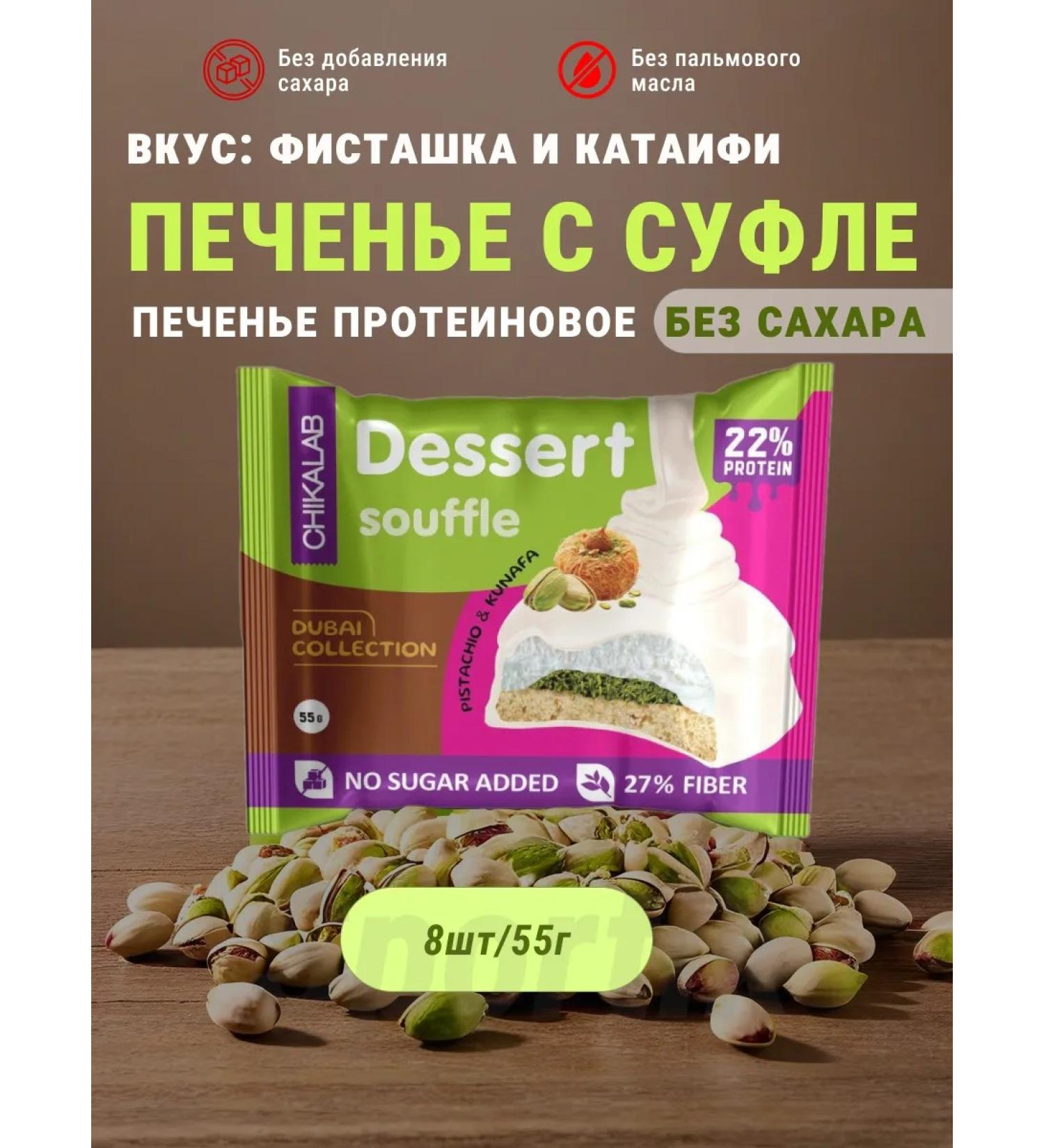 PP cookies with souffle Dubai chocolate Chikalab 8pcs - Buy Online on GoSupps.com