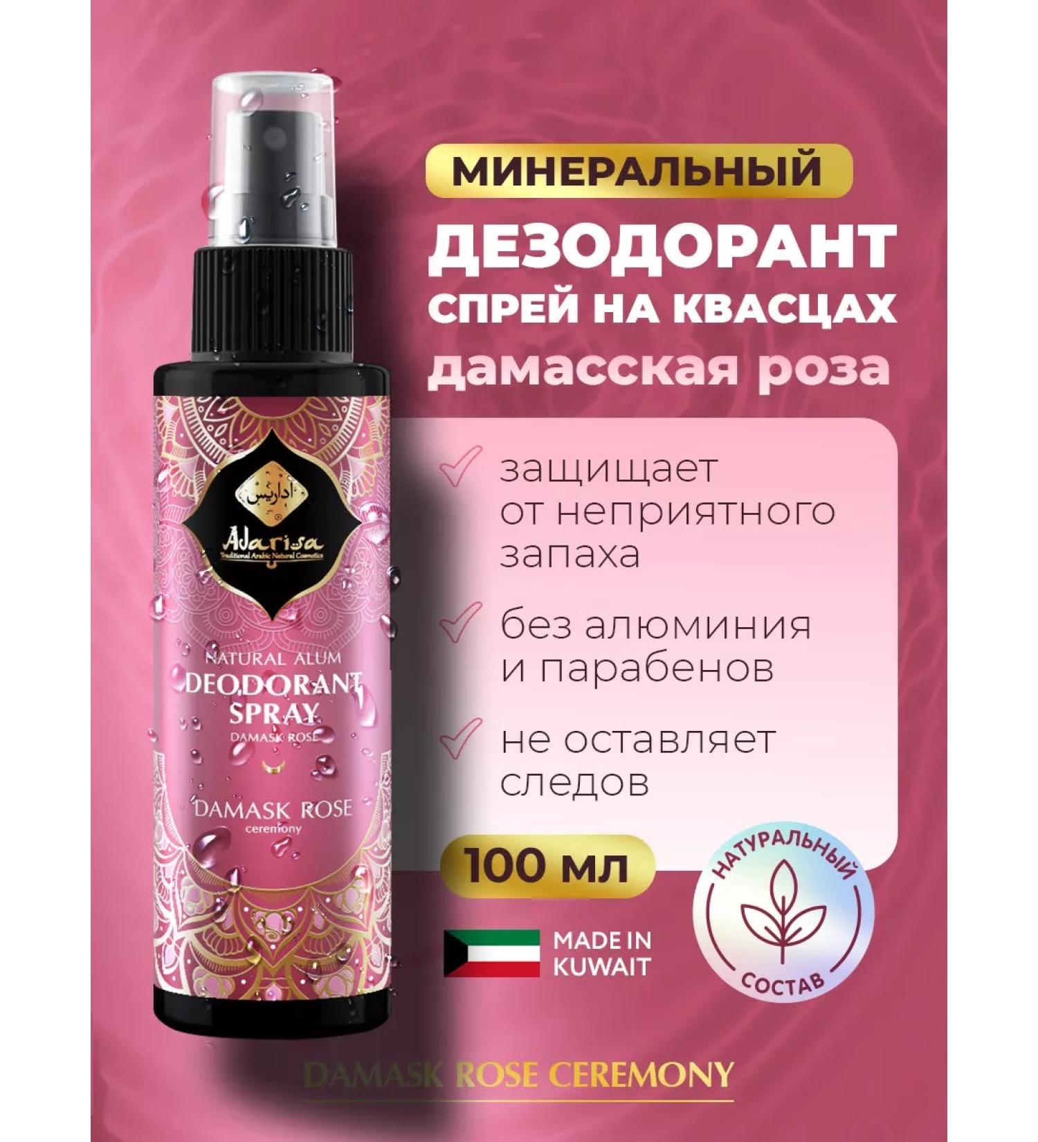 Adarisa Deodorant Mineral spray with a Dama rose aroma - Buy Online on GoSupps.com