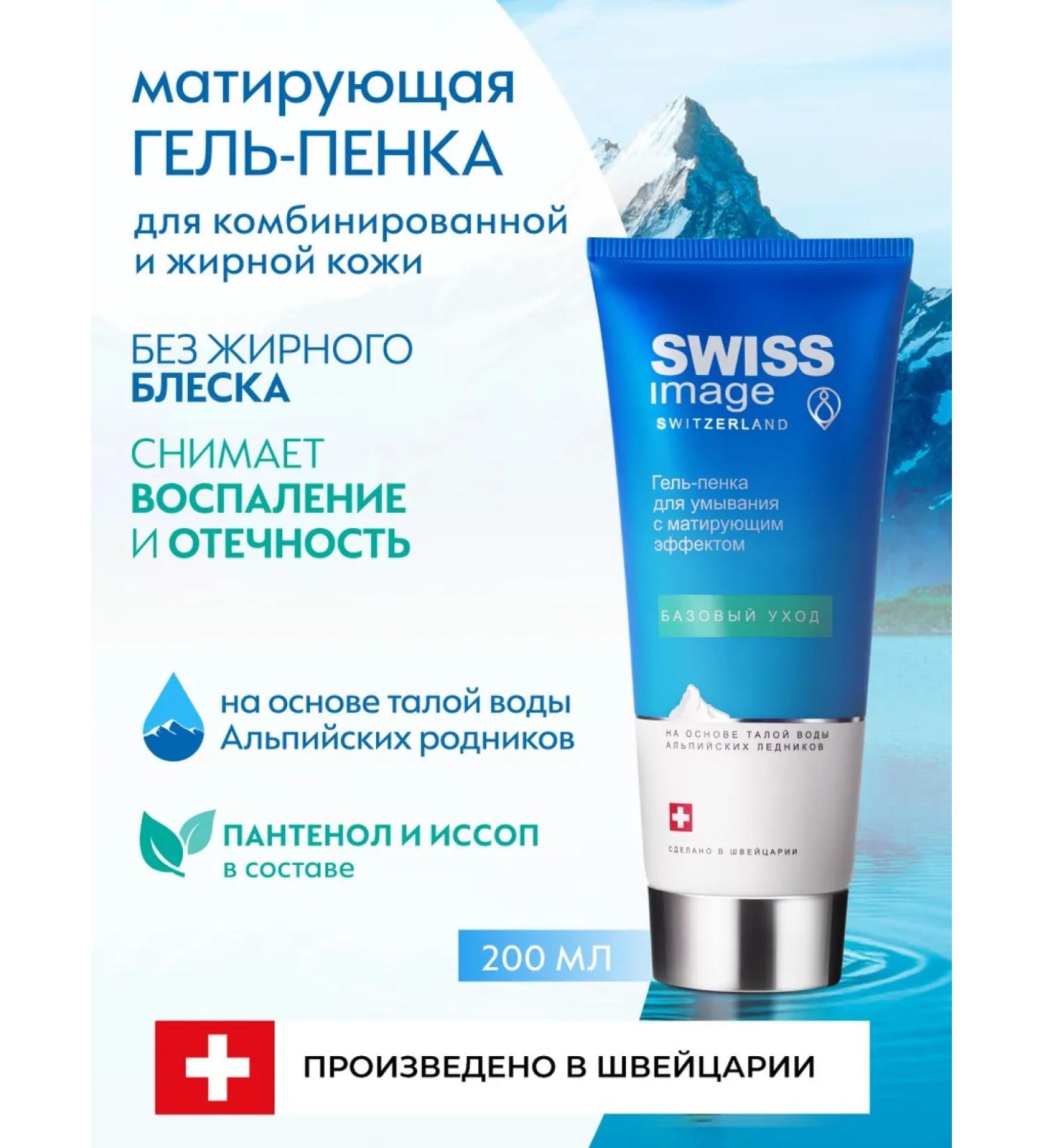 Swiss Image Mating facial washing gel 200 ml - Buy Online on GoSupps.com