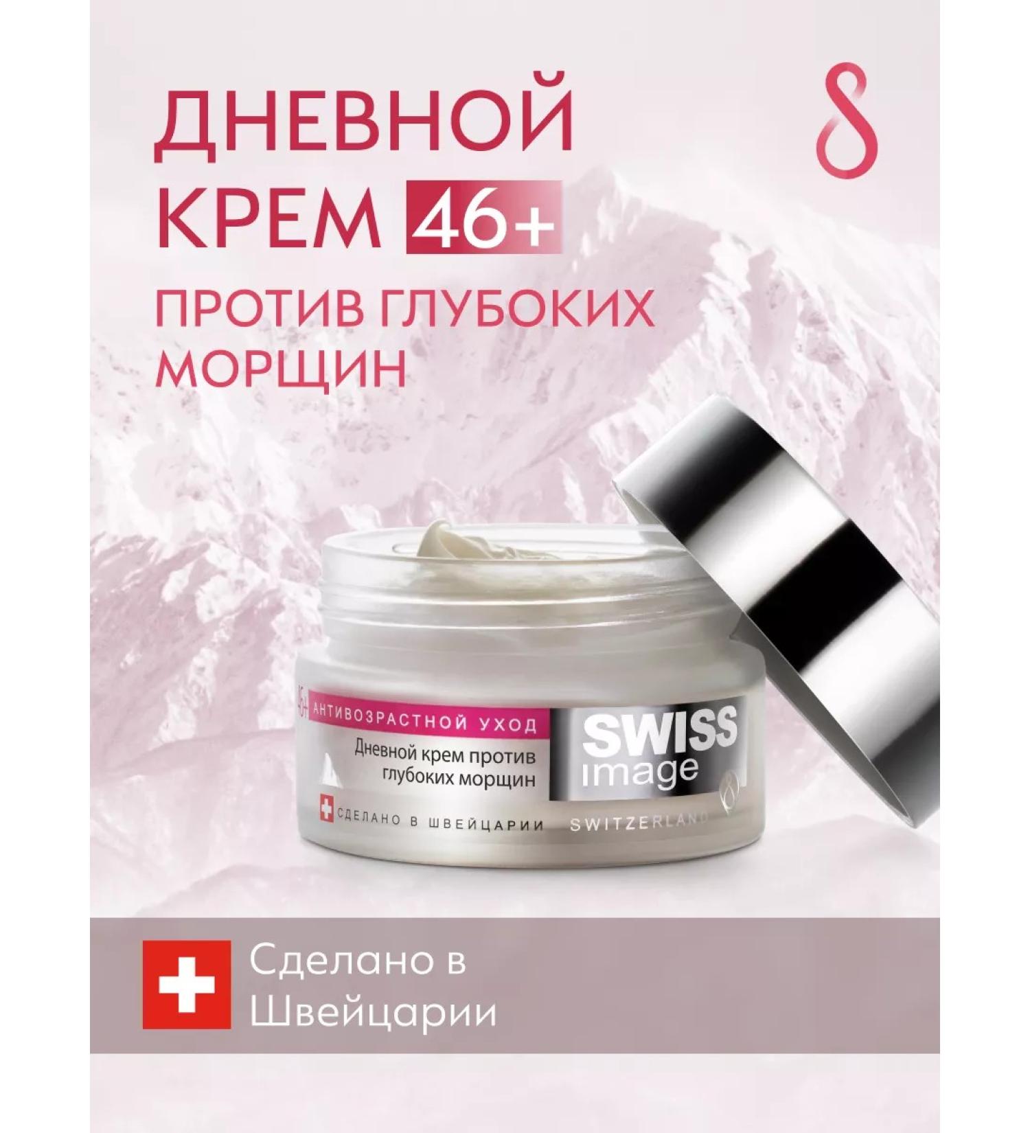 Swiss Image Facial cream 46+ 50 ml - Buy Online on GoSupps.com