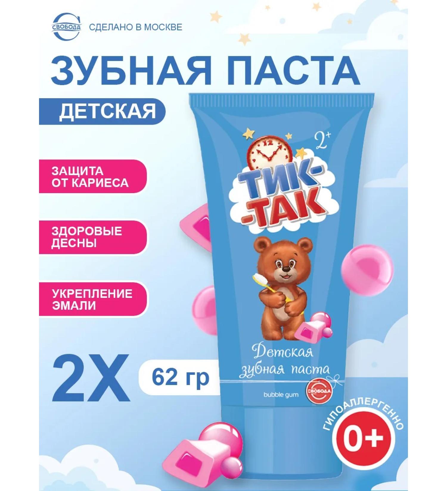 FREEDOM Children's toothpaste TIK - So Bubble Gum 2+ 2 pcs - Buy Online on GoSupps.com