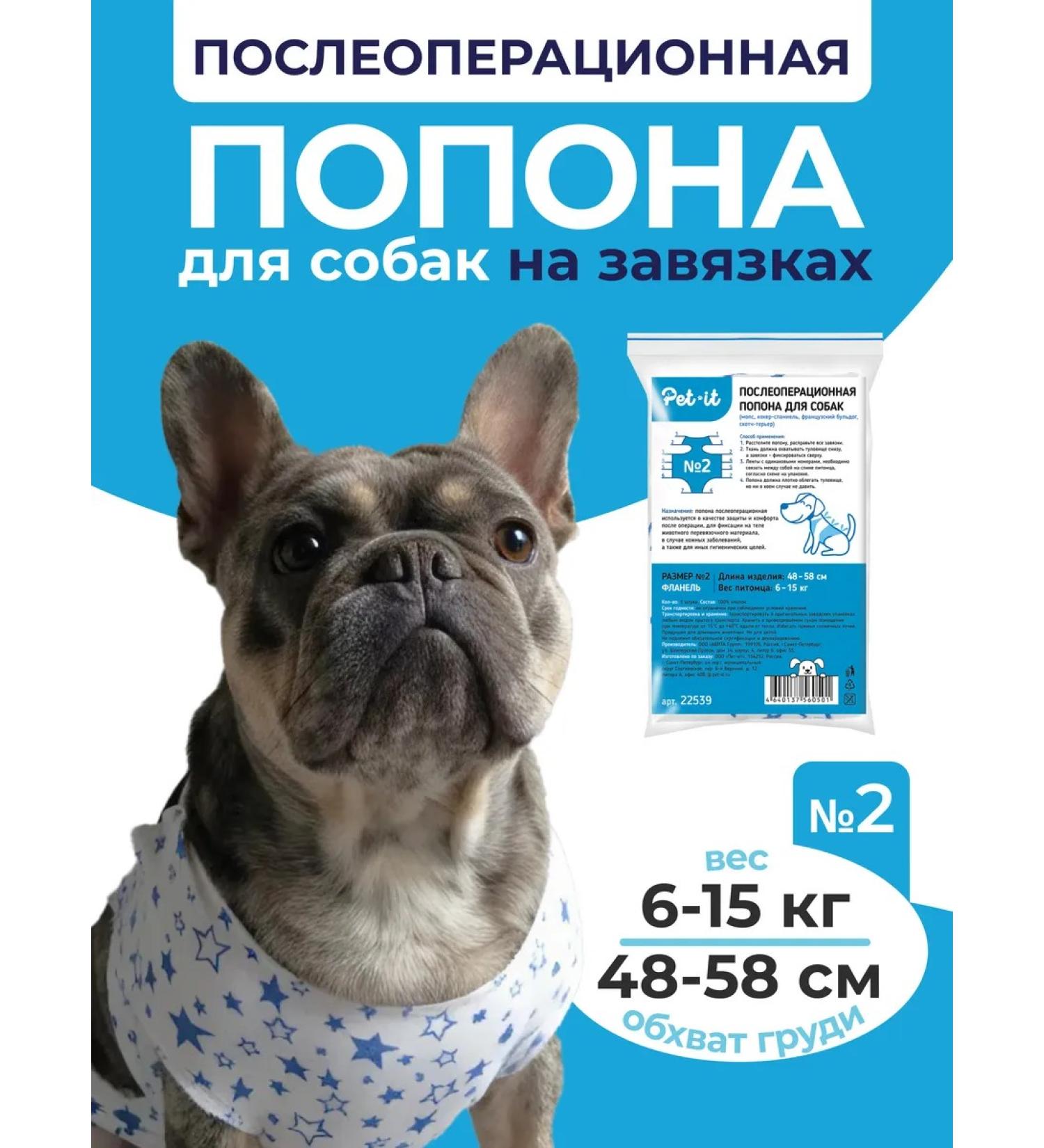 Petit Popon for dogs postoperative No. 2 6-15 kg - Buy Online on GoSupps.com