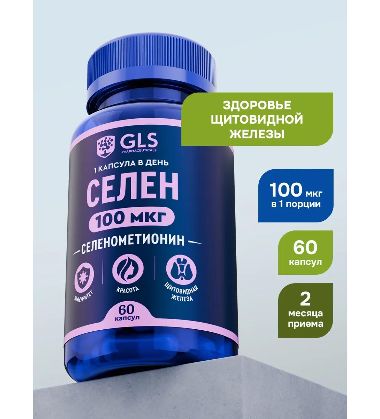 GLS pharmaceuticals Selenium 100 mcg GLS dietary supplement for beauty and immunity - Buy Online on GoSupps.com