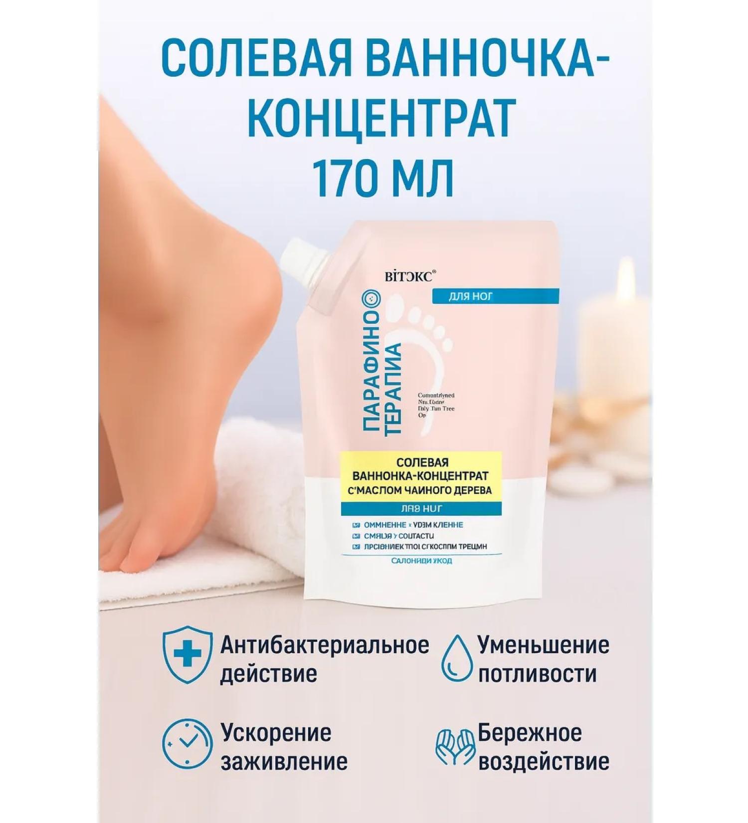 Vitex Salt bath concentrate paraffin therapy - Buy Online on GoSupps.com