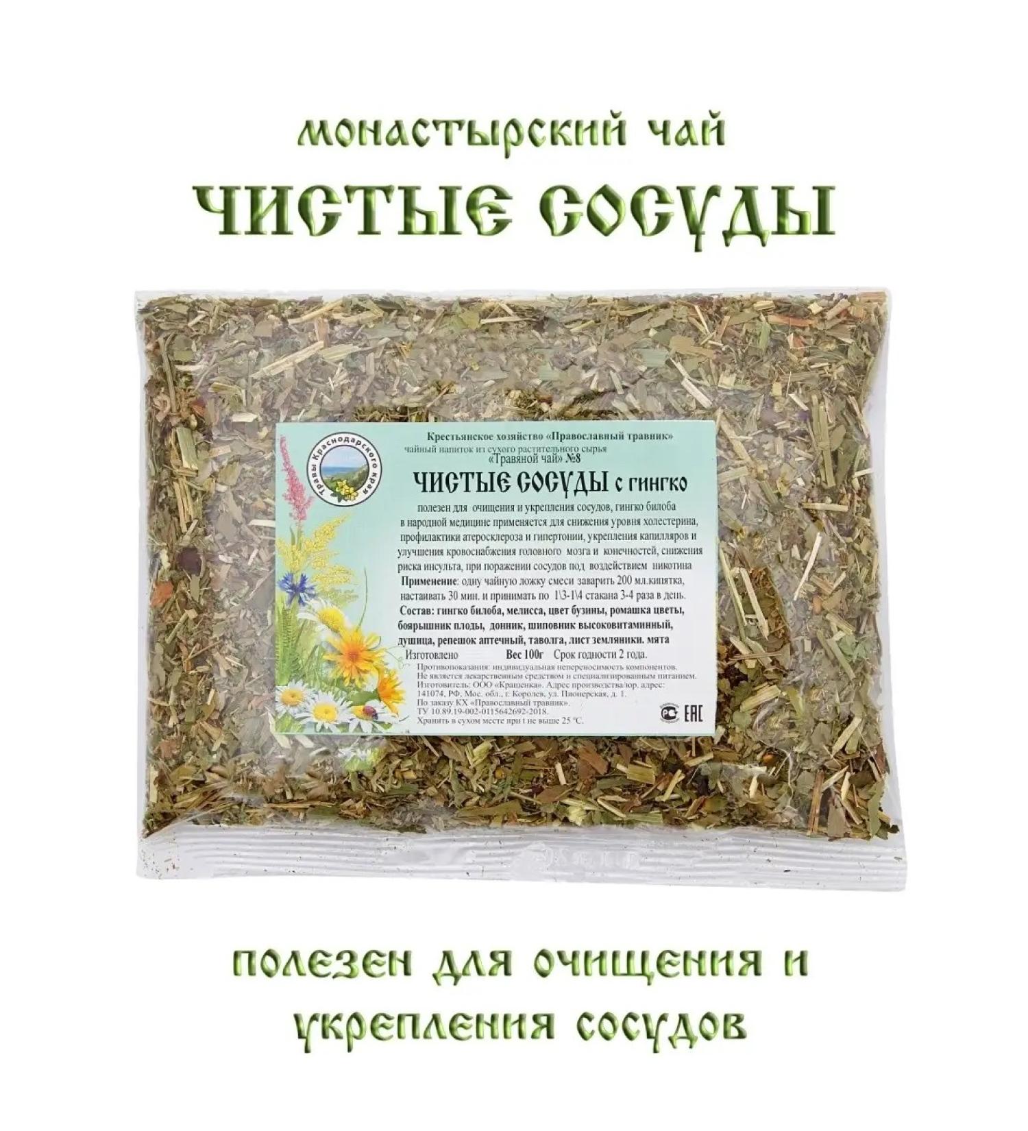 Orthodox herbalist Herbal collection No. 8 Clean vessels 100g - Buy Online on GoSupps.com