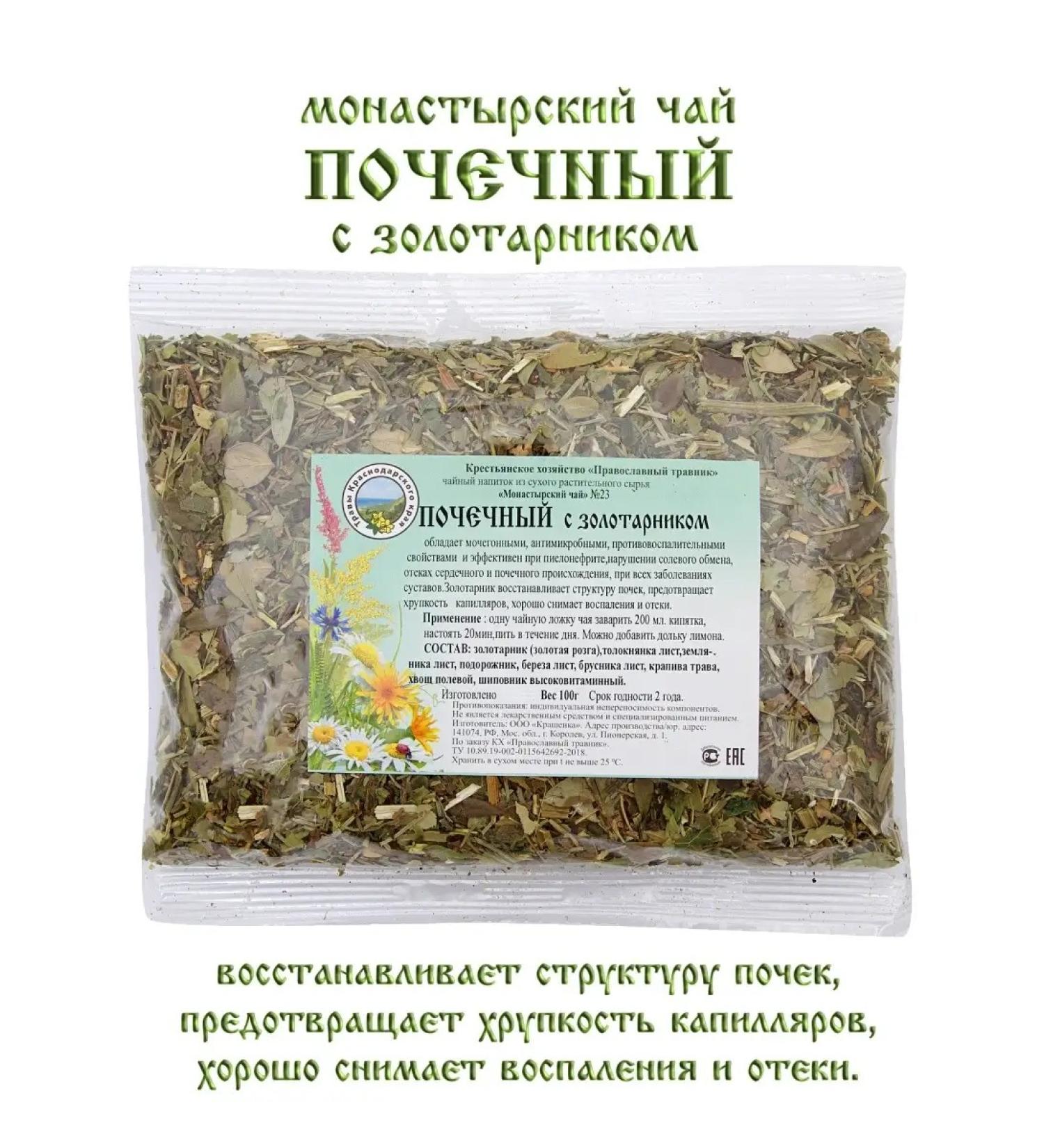 Orthodox herbalist Herbal tea # 23 renal and golden - Buy Online on GoSupps.com