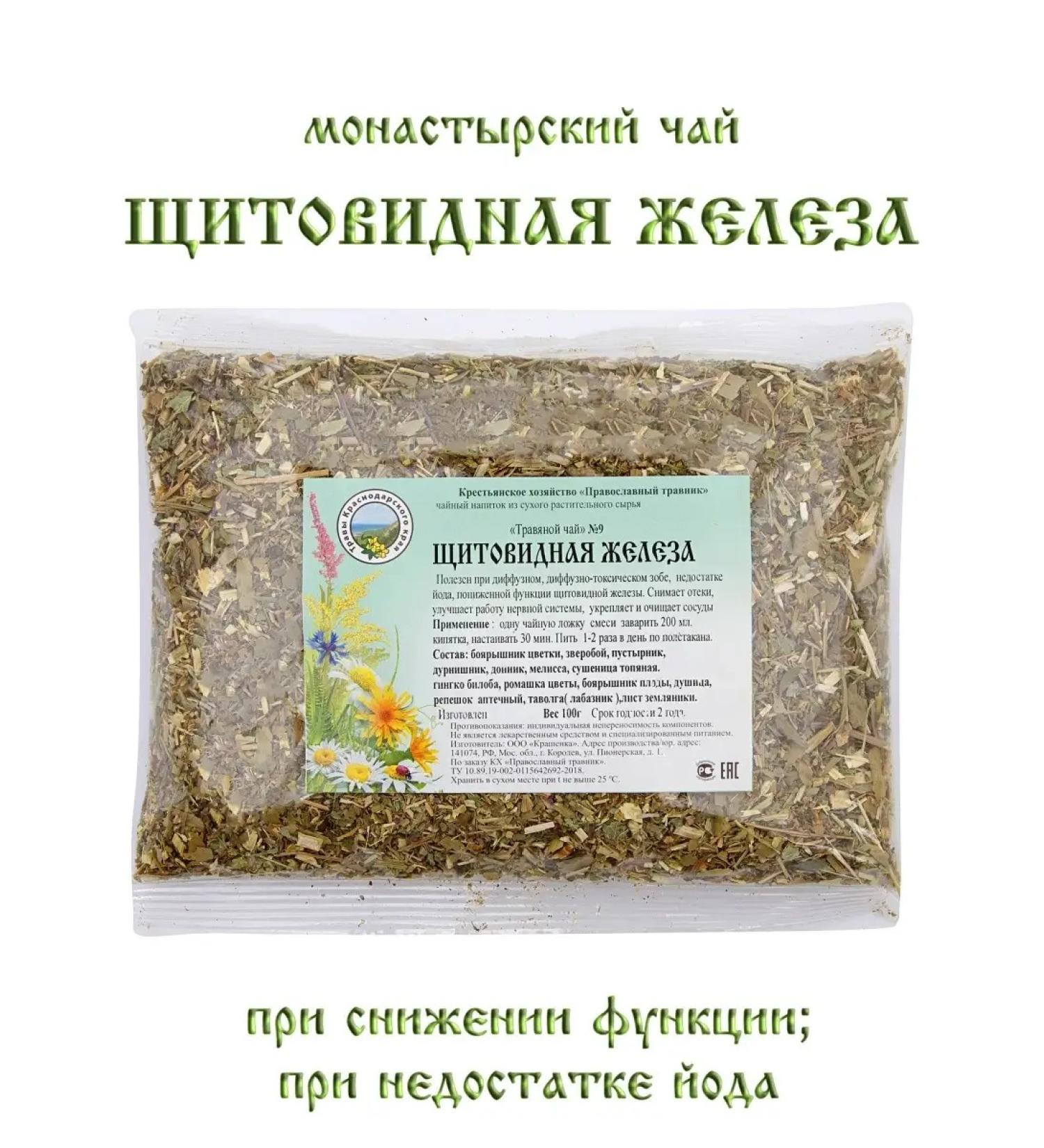 Orthodox herbalist Monastic tea (herbal gathering) No. 9 thyroid gland 100 g - Buy Online on GoSupps.com