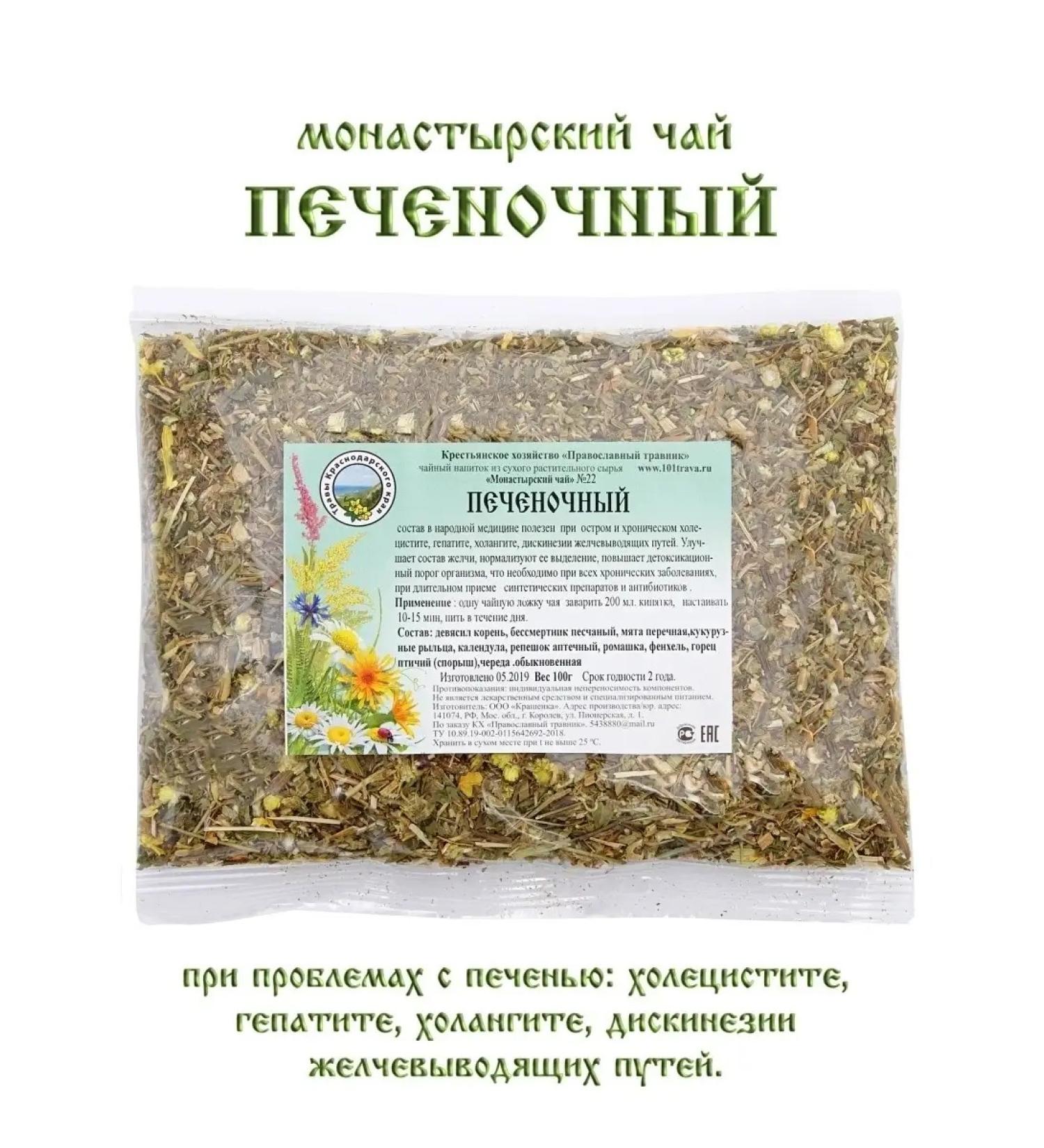 Orthodox herbalist Monastic tea herbal collection No. 22 liver 100g - Buy Online on GoSupps.com