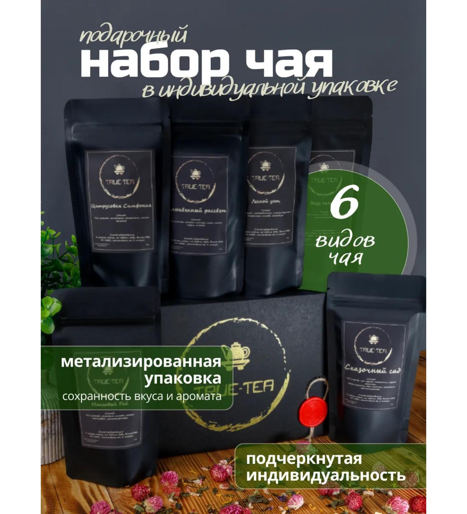 True Tea Tea gift set of leaf assorted - Buy Online on GoSupps.com