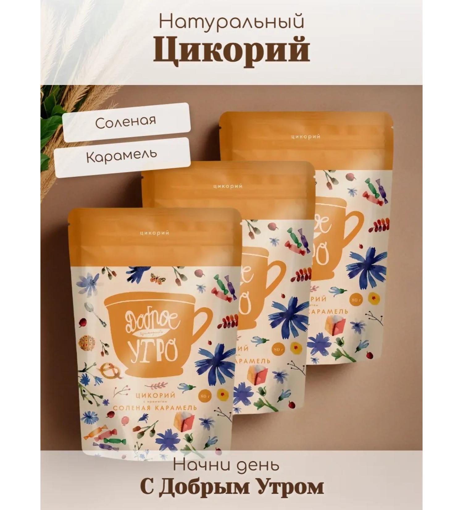 Good morning Chicory soluble salted caramel 3 pcs 80 grams