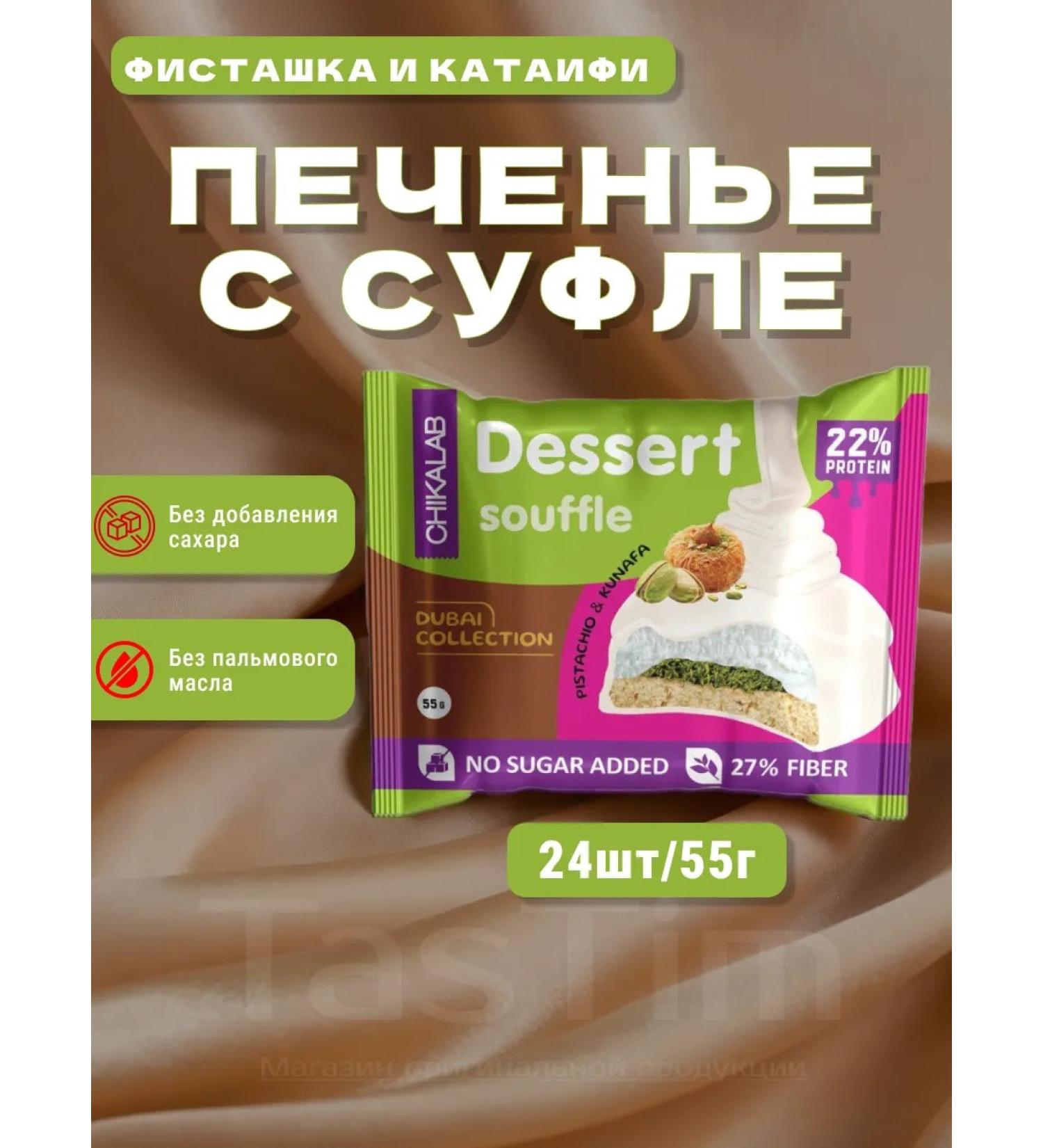 CHIKALAB Sports cookies with souffle without sugar 24 x 55g - Buy Online on GoSupps.com