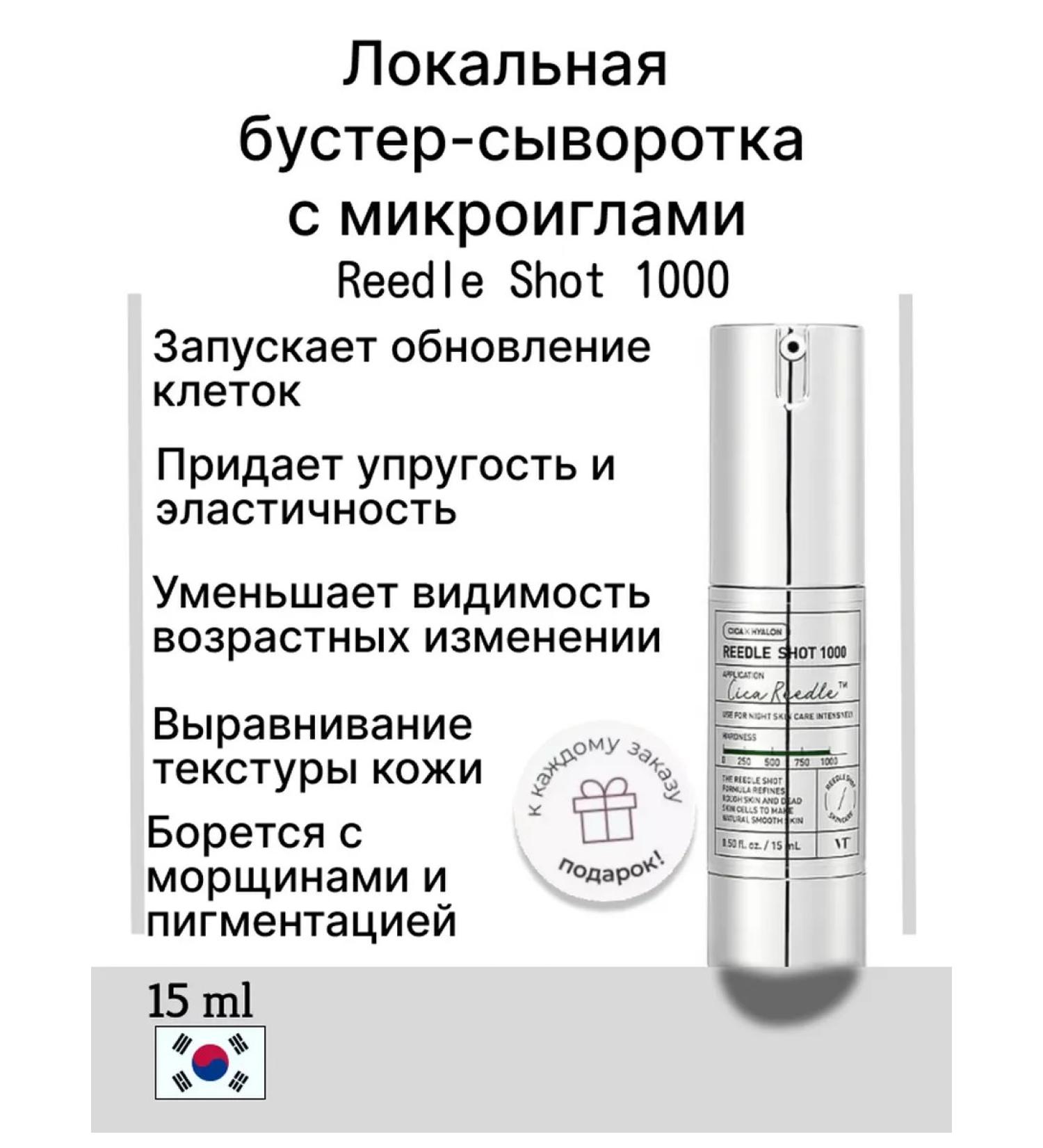 VT Cosmetics Reedle Shot 1000 Local Boster Svicero with Microeles - Buy Online on GoSupps.com