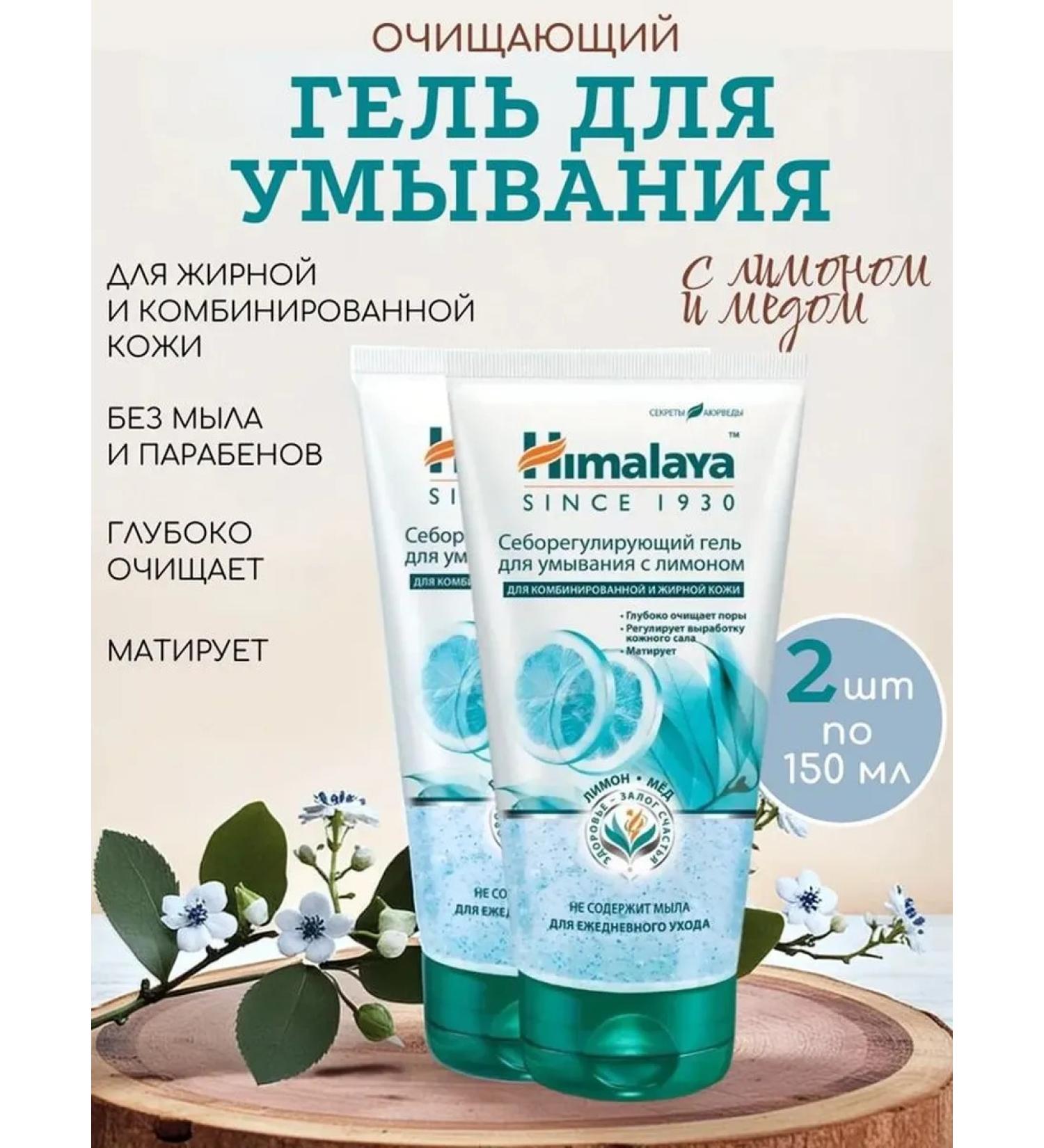 Himalaya Seborrheal gel for washing with lemon 2 pcs. 150 ml - Buy Online on GoSupps.com