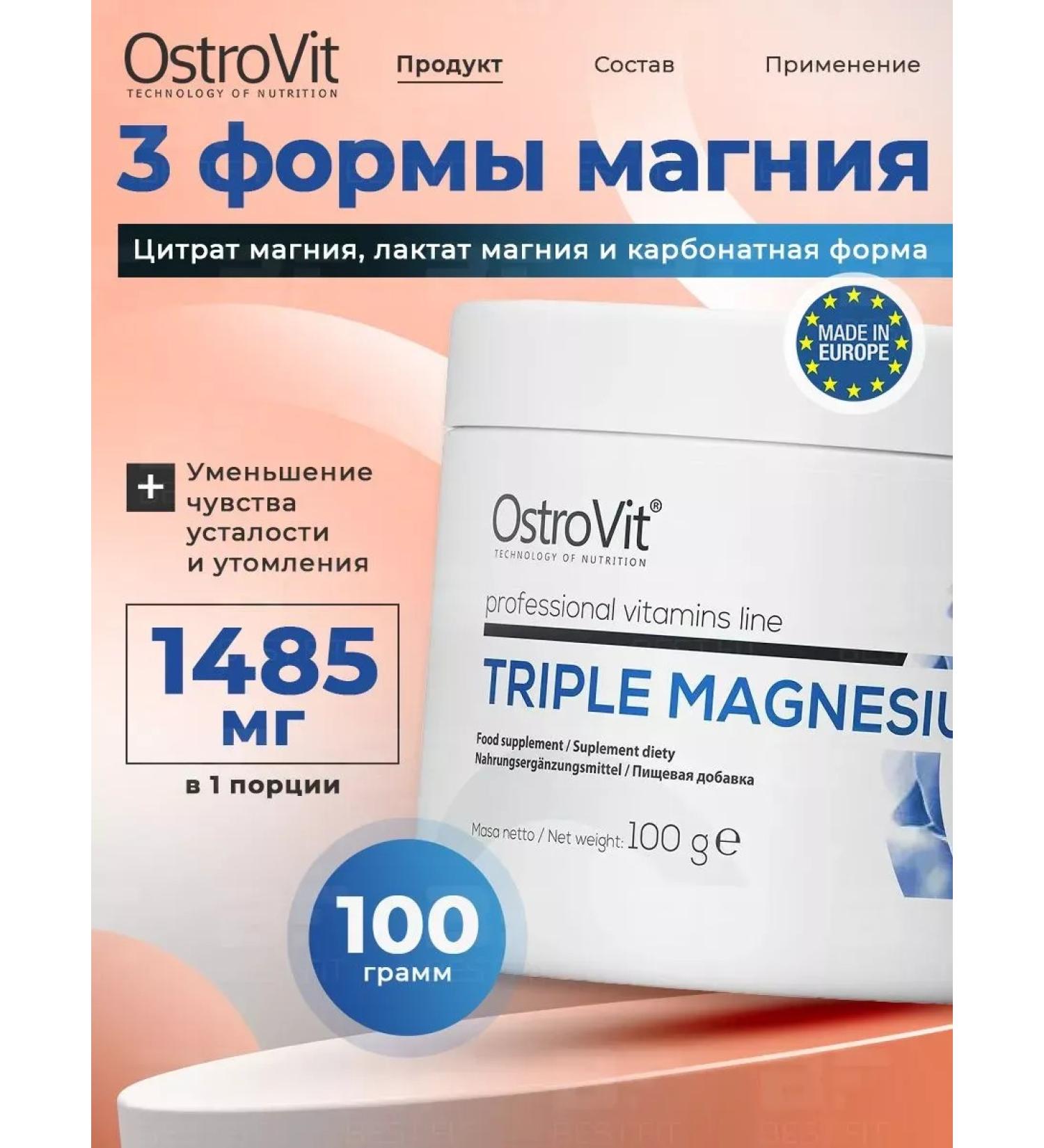 OstroVit Magnesium for the heart and blood vessels Triple Magnesium powder 200g - Buy Online on GoSupps.com