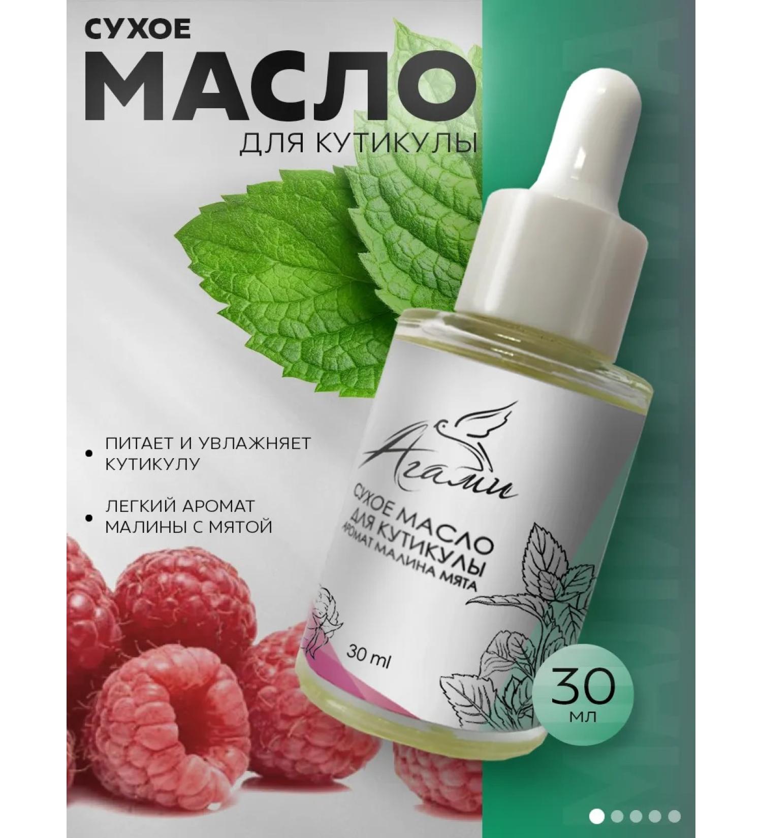 Agami Dry oil for cuticle with aroma raspberry mint 30ml - Buy Online on GoSupps.com