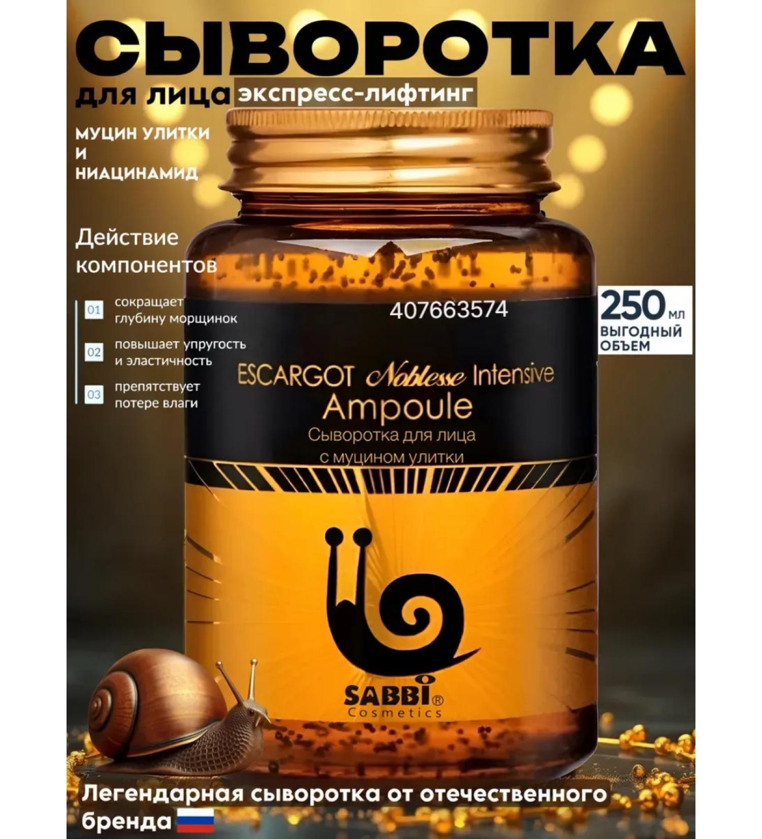 Sabbi Cosmetics Rejuvenating whey with mucin snail - Buy Online on GoSupps.com