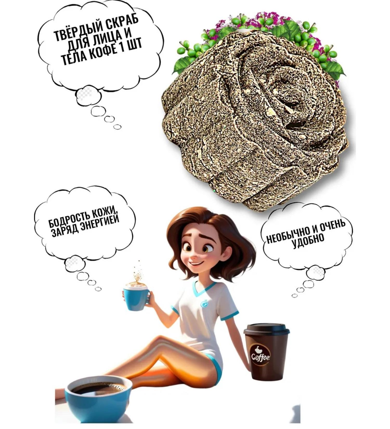 GOSPOZHA SOVEST Coffee hubborn scrub 1 pcs - Buy Online on GoSupps.com