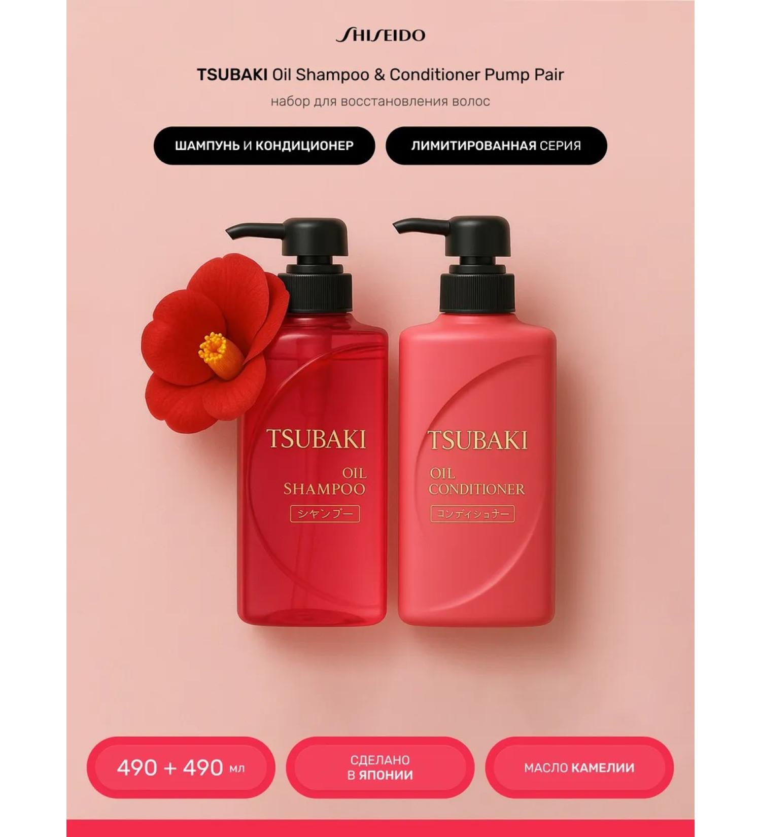 TSUBAKI Shampoo and hair air conditioner Set with camellia oil - Buy Online on GoSupps.com