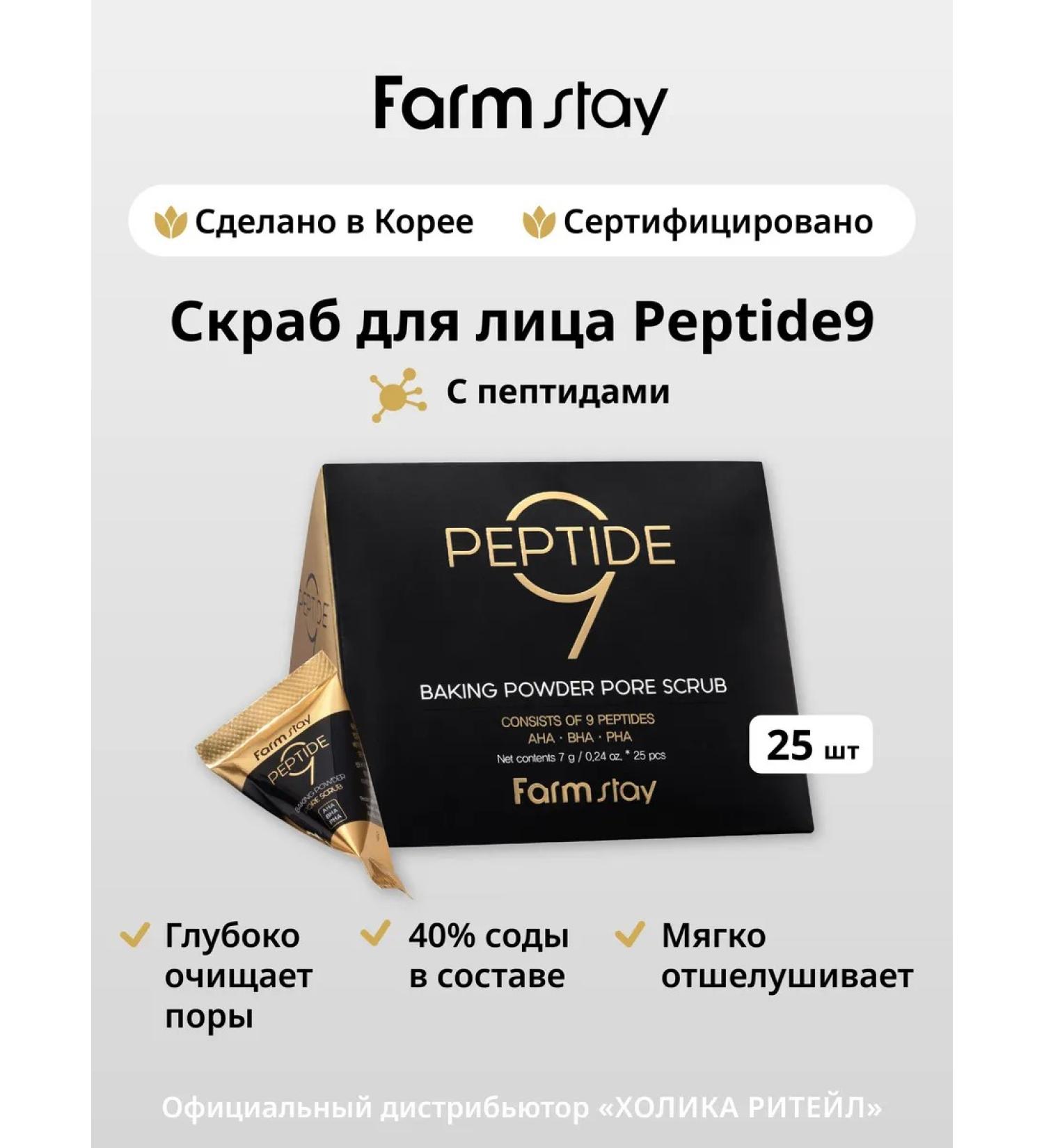 farmstay Anti -aging scrub in pyramids with peptides - Buy Online on GoSupps.com