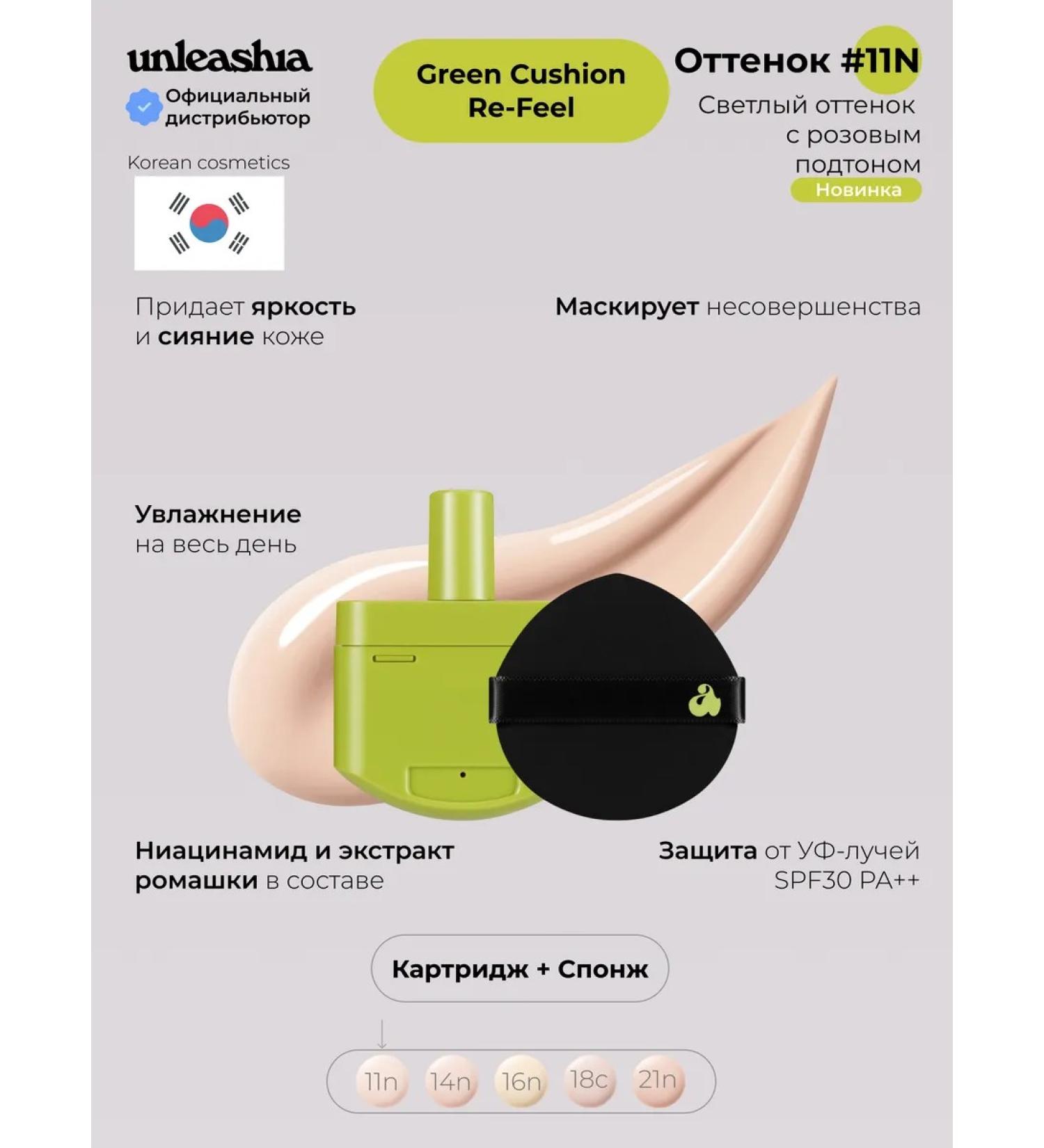 UNLEASHIA Cartridge Refil Kushon for Korea 11n - Buy Online on GoSupps.com