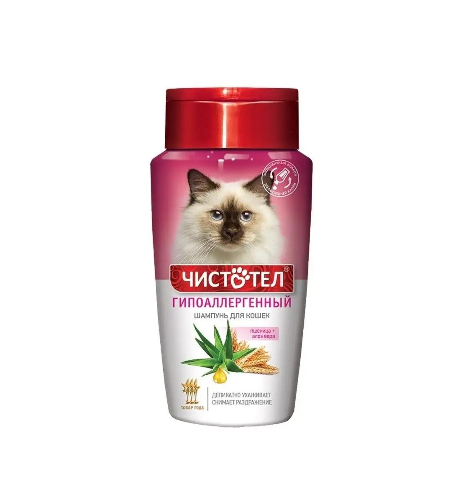 Celandine Hypoallergen shampoo for cats 220ml