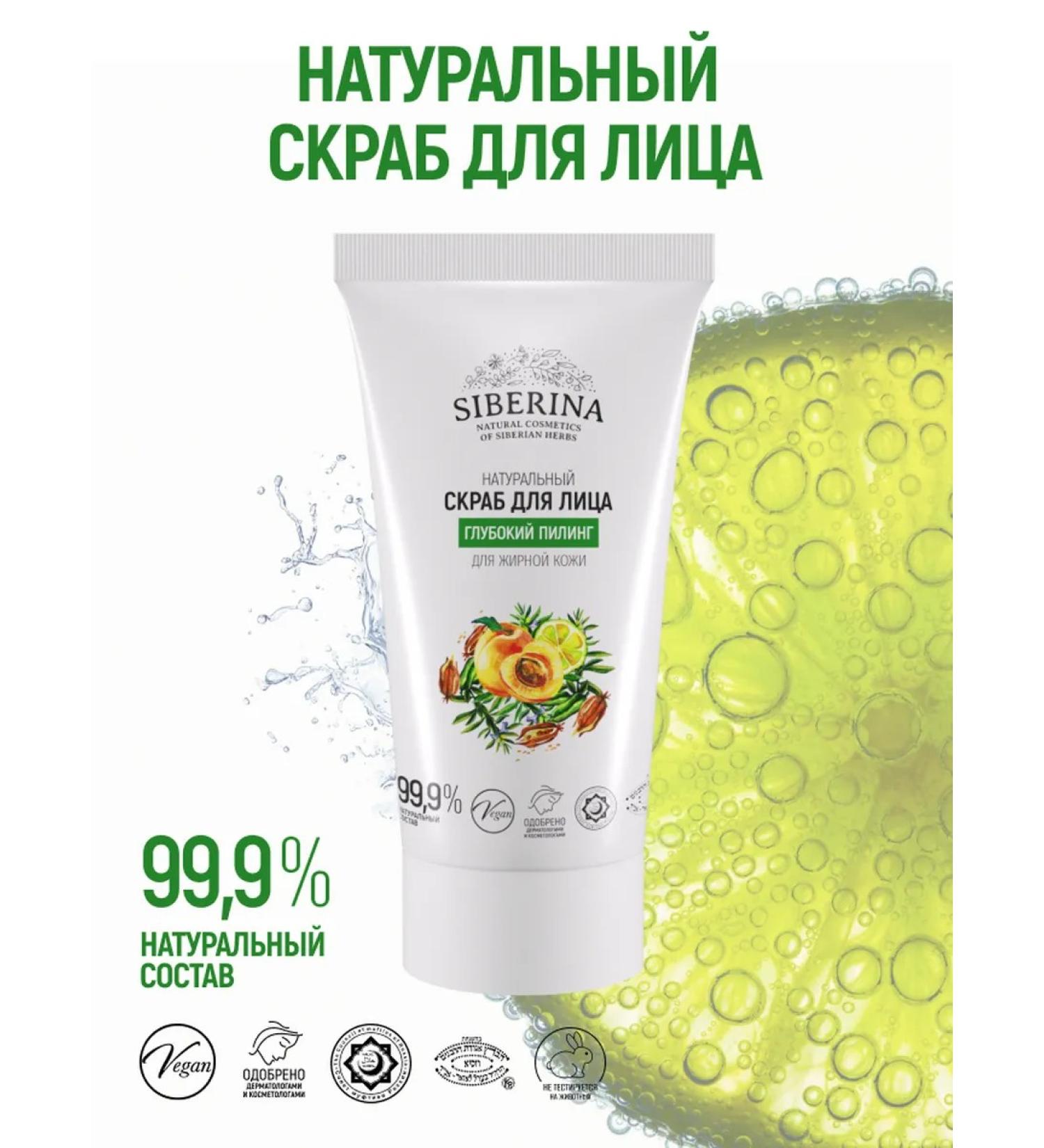 SIBERINA Natural face scrub Cleaning - Buy Online on GoSupps.com