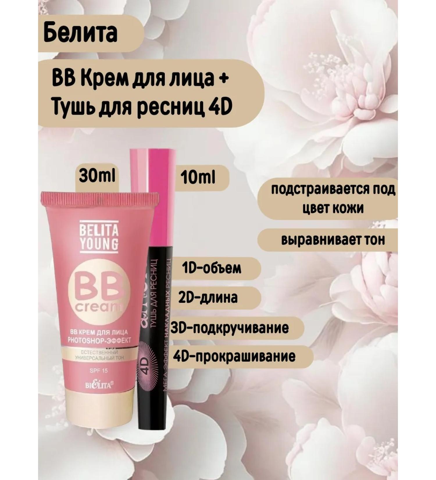 Belita BB face cream and mascara 4d mega effect - Buy Online on GoSupps.com