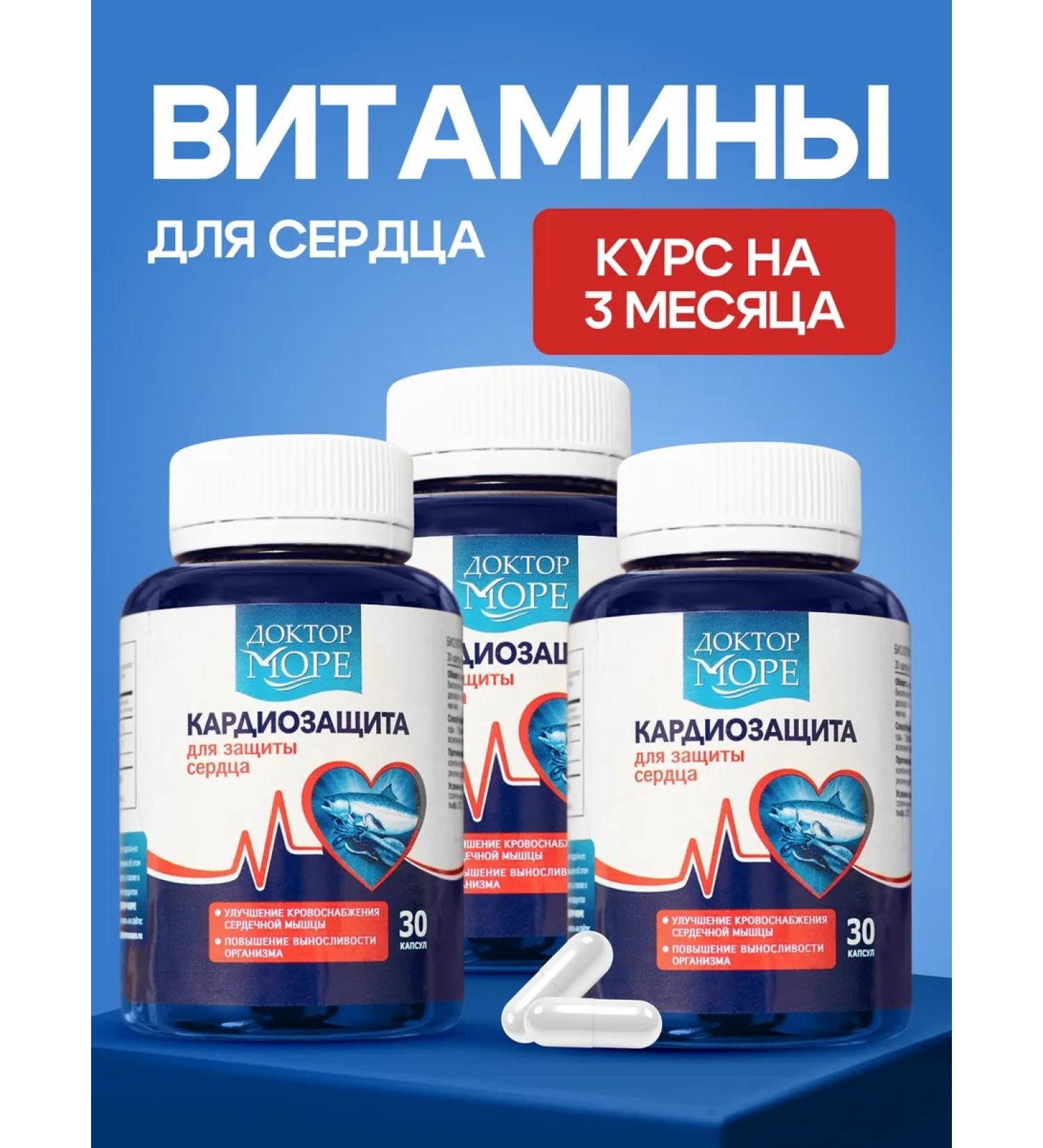 Marine Pharmacy Vitamins for the heart and blood vessels Dr. Sea 90 capsules - Buy Online on GoSupps.com
