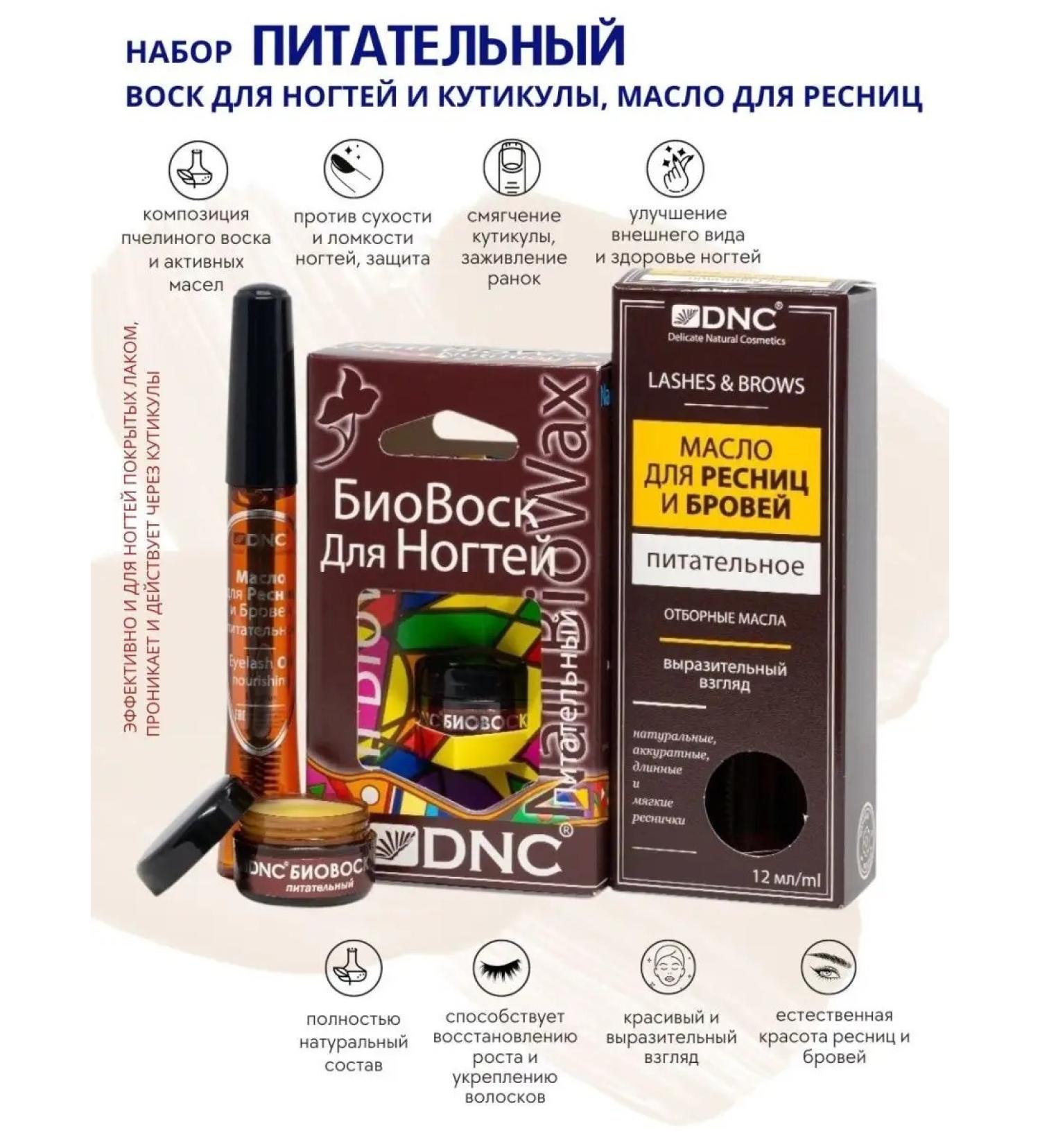 DNC Nutrient oil for eyelashes and eyebrows biovosk nails - Buy Online on GoSupps.com