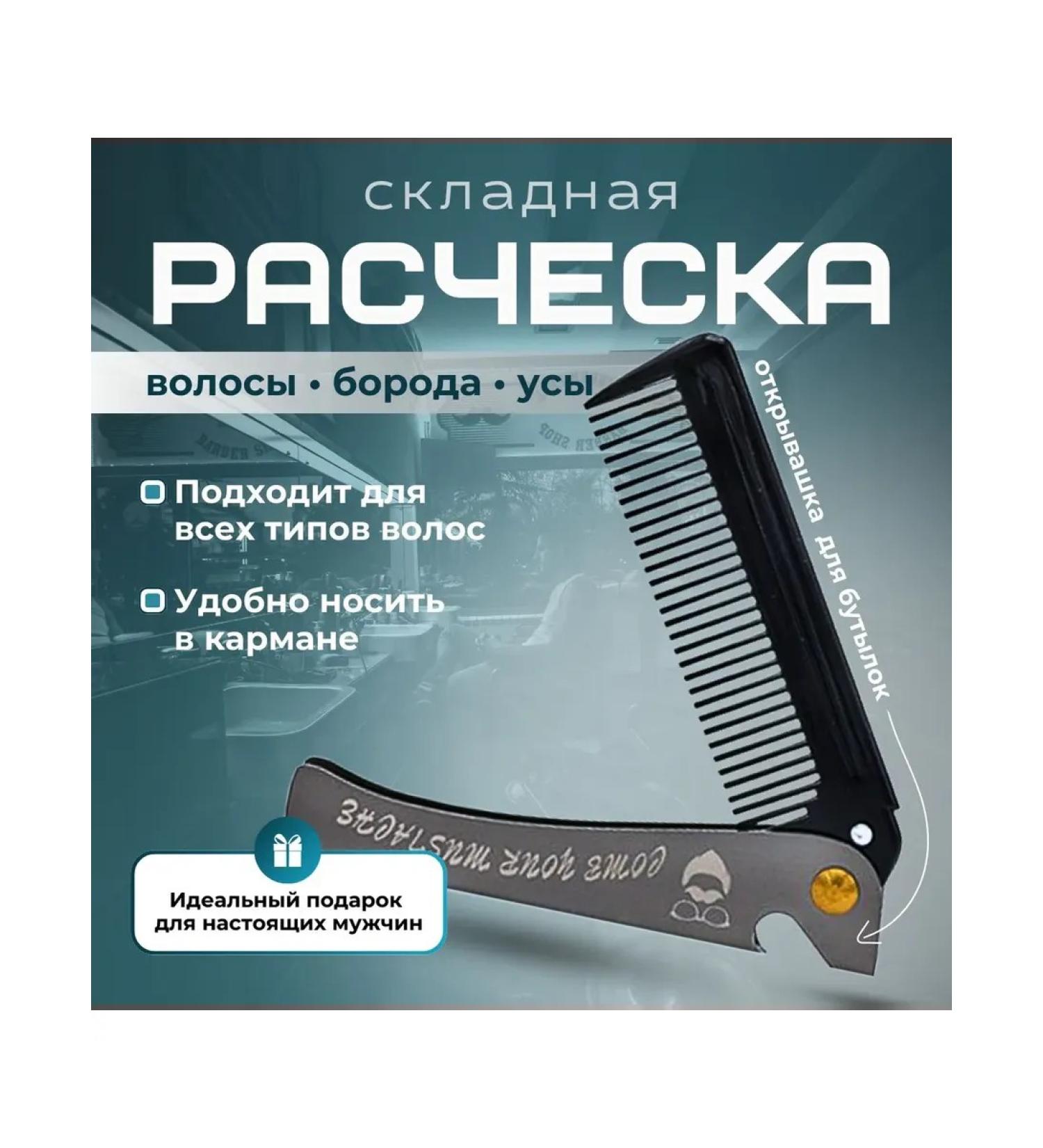 Men's folding hair and beard combined comb - Buy Online on GoSupps.com