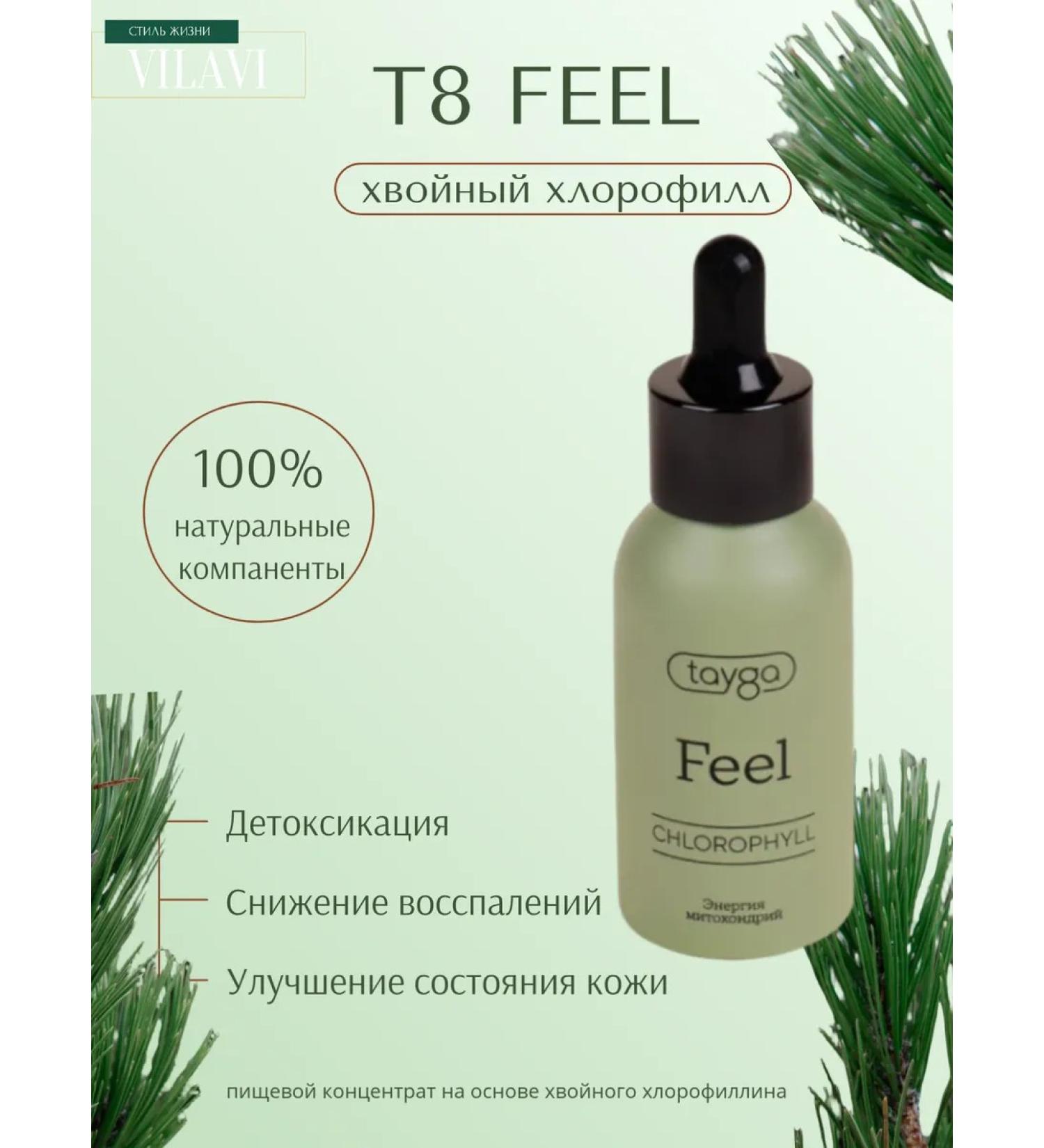 VILAVI Taiga 8 coniferous chlorophylline T8 Feel 50ml - Buy Online on GoSupps.com