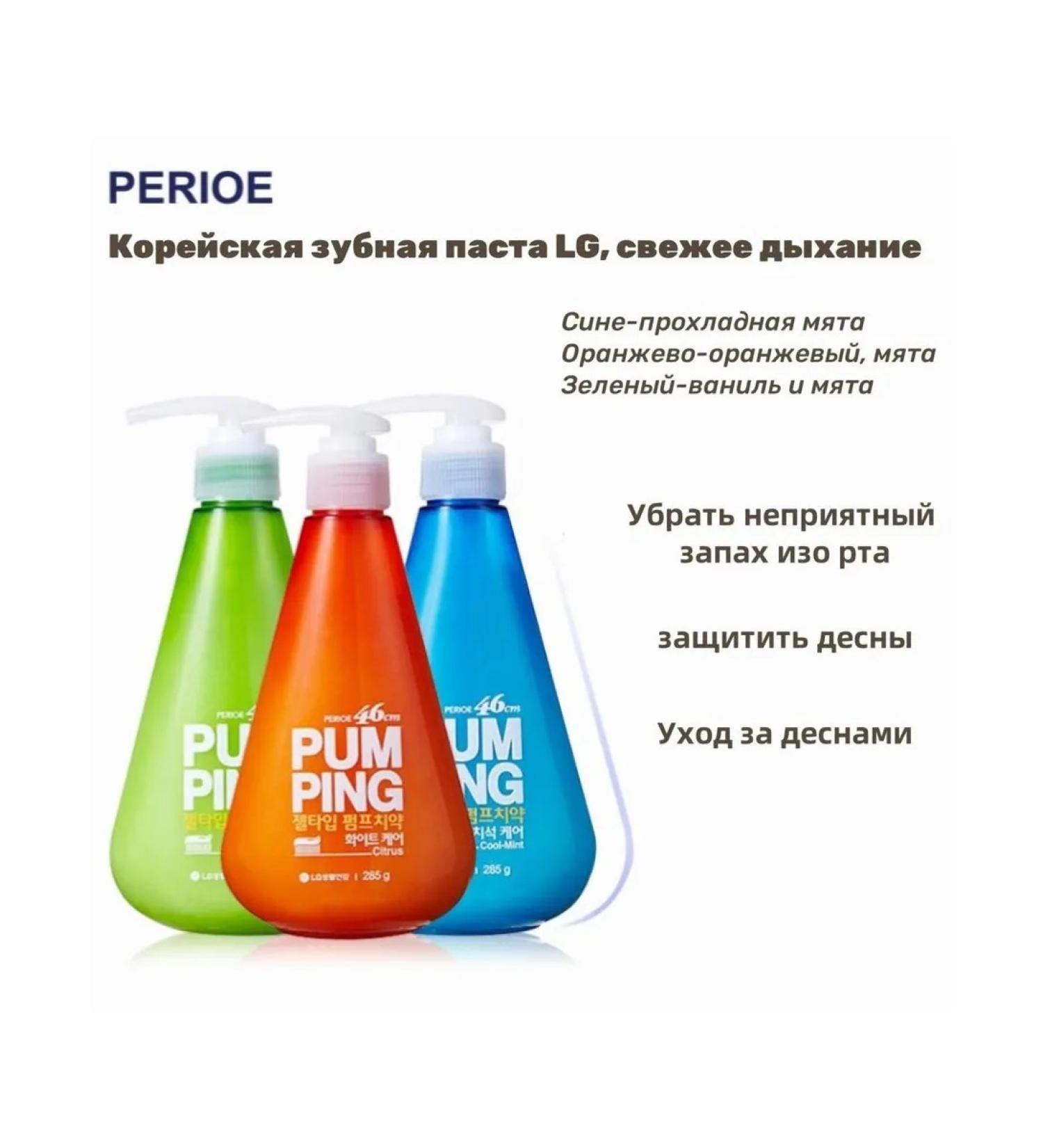 Toothpaste Perioe Korea LG Fresh breathing 285g vanilla - Buy Online on GoSupps.com