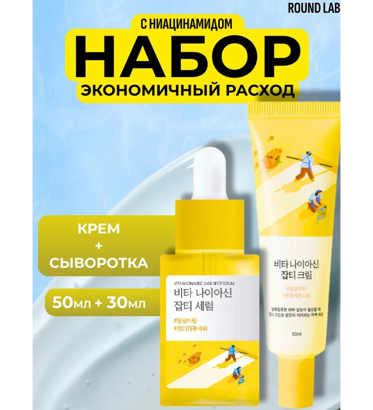 round lab Cloron Cream + serum