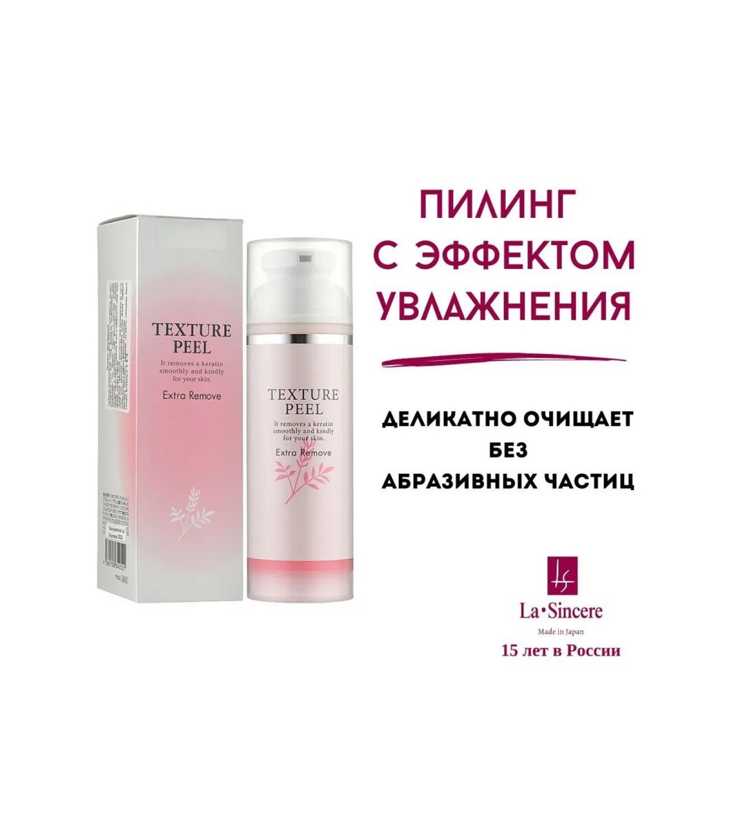 Moisturizing La Sincere peeling with hyaluronic acid 150 ml