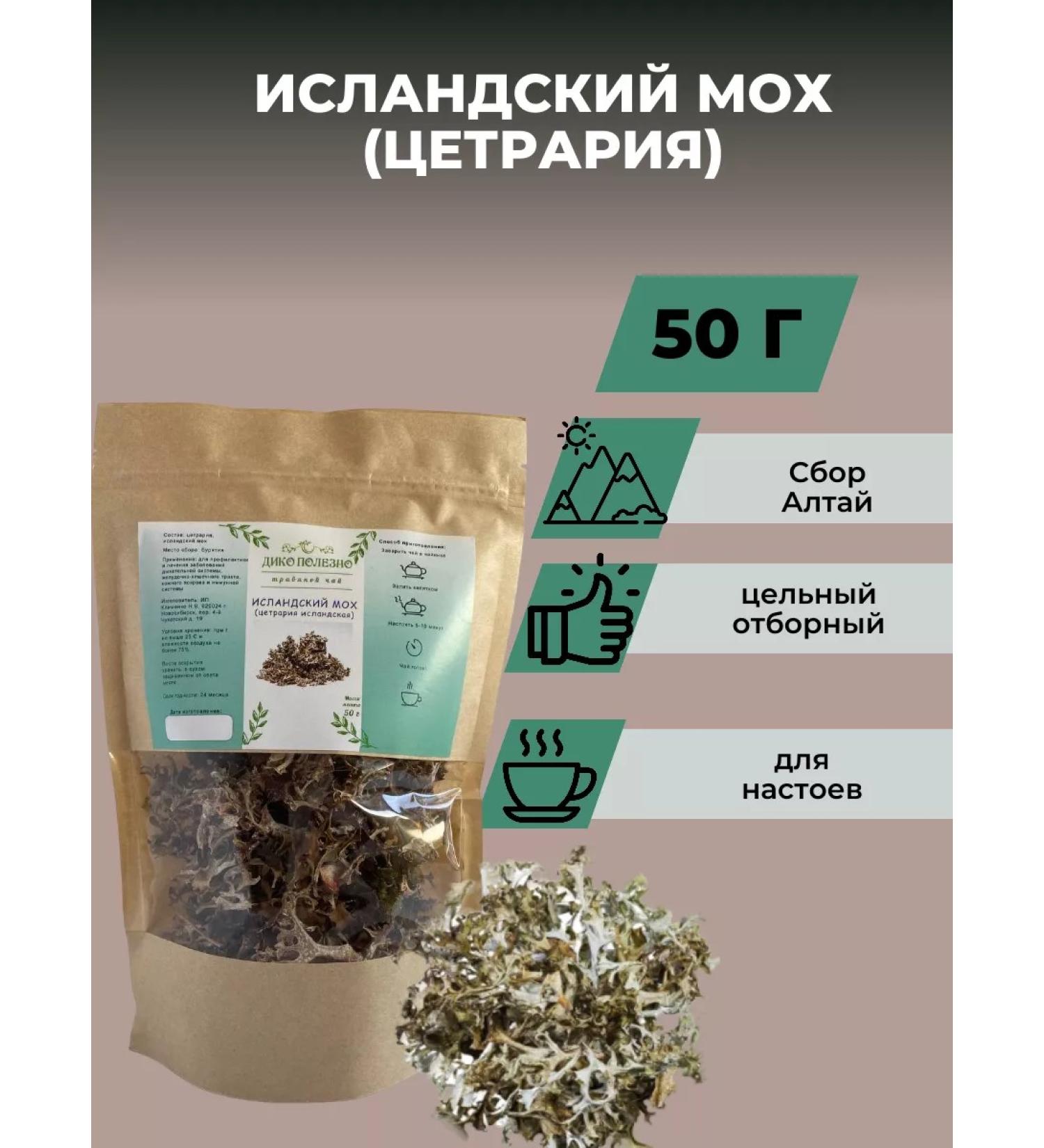 Incredibly useful Icelandic moss centria