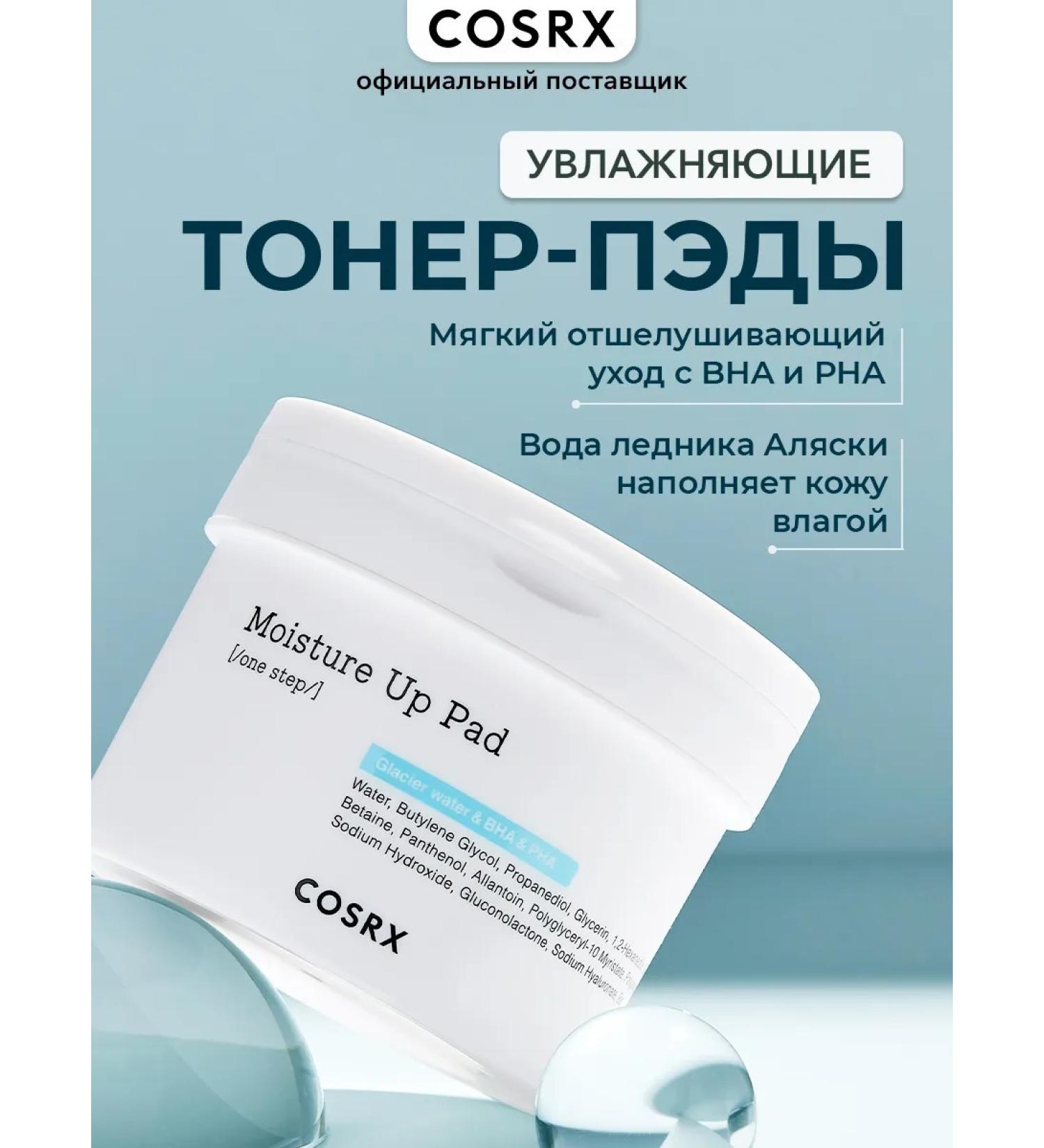 COSRX Moisturizing One Step Moisture Up Pad - Buy Online on GoSupps.com