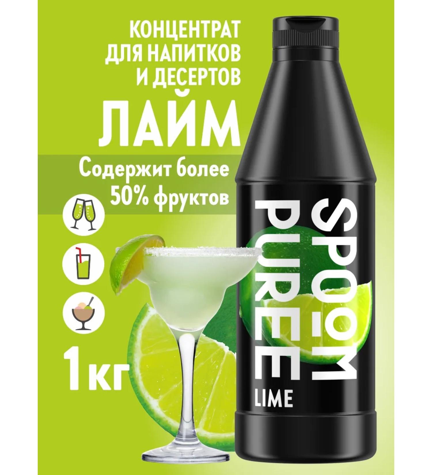 Spoom Concentrate Natural Lime Puree for drinks 1 kg - Buy Online on GoSupps.com